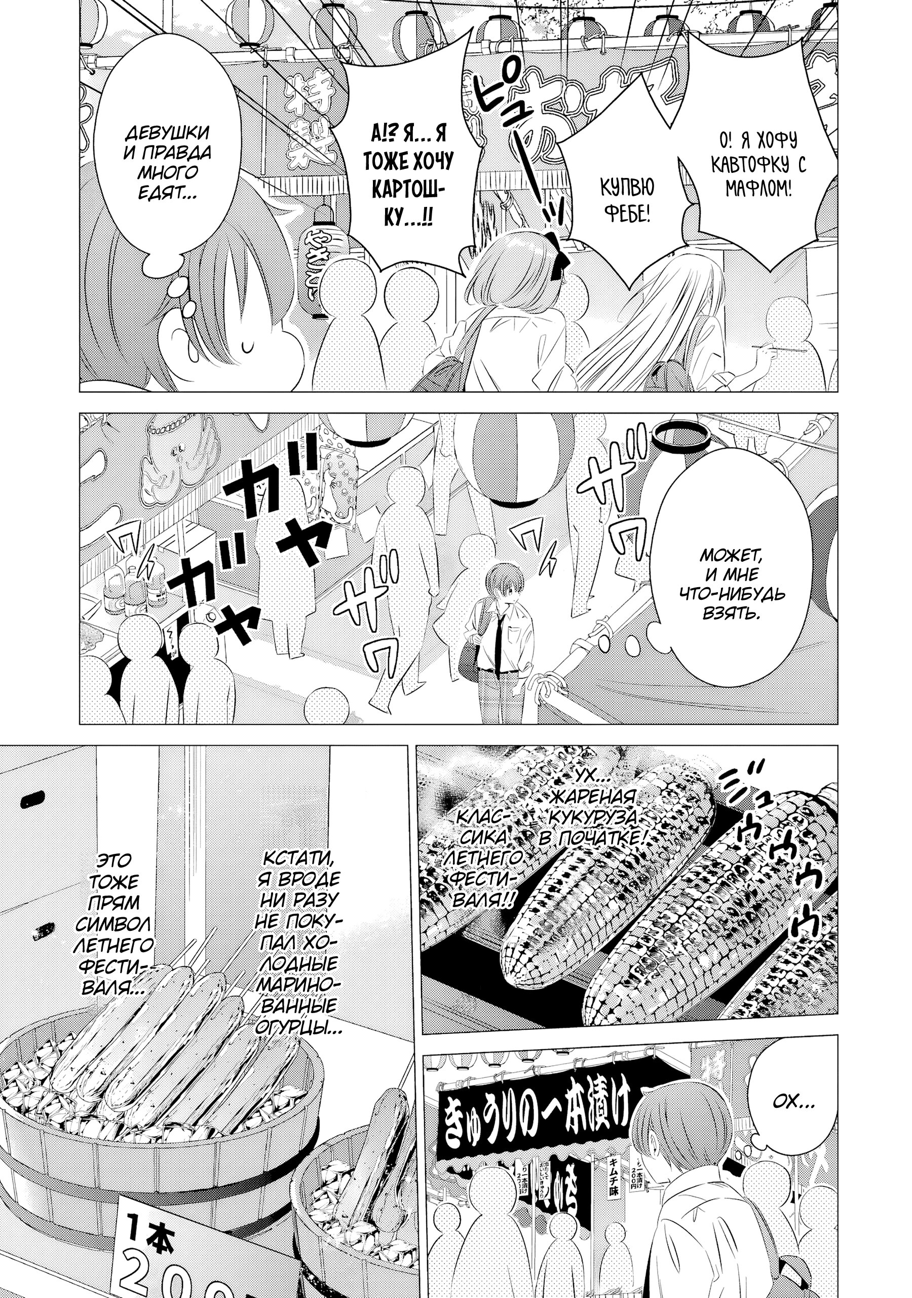 Манга Одна комната, солнечный свет, ангел - Глава 16 Страница 9