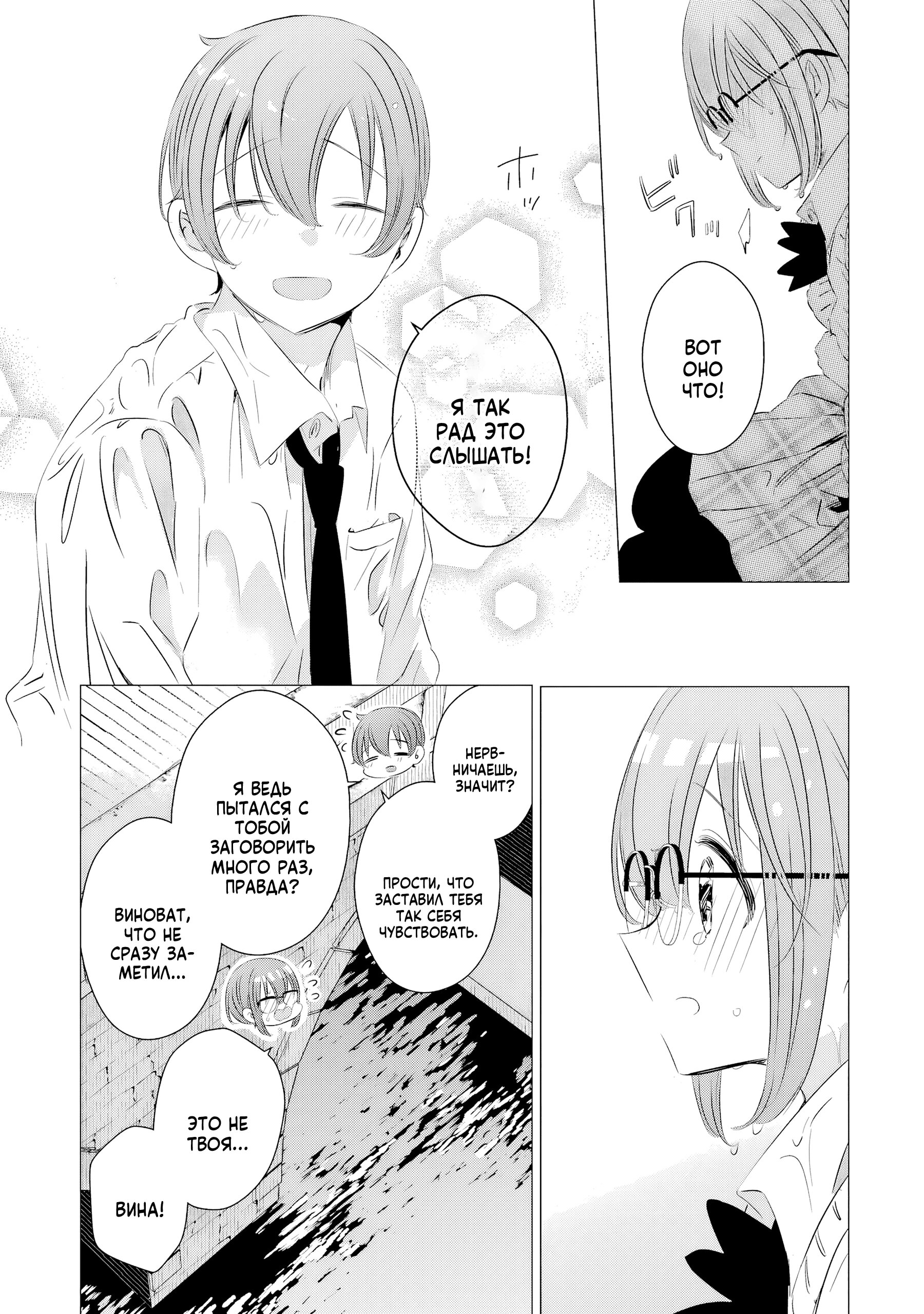 Манга Одна комната, солнечный свет, ангел - Глава 16 Страница 19