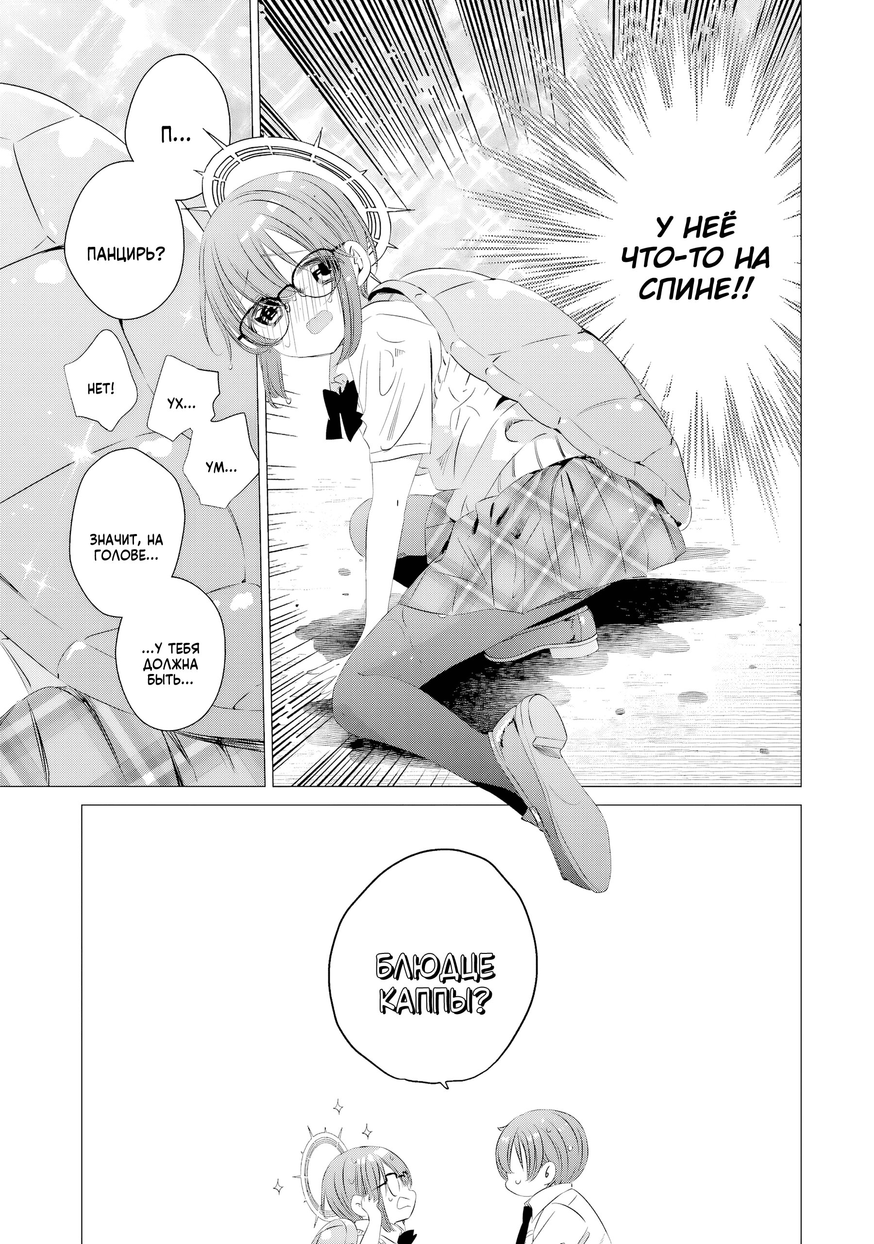 Манга Одна комната, солнечный свет, ангел - Глава 16 Страница 21