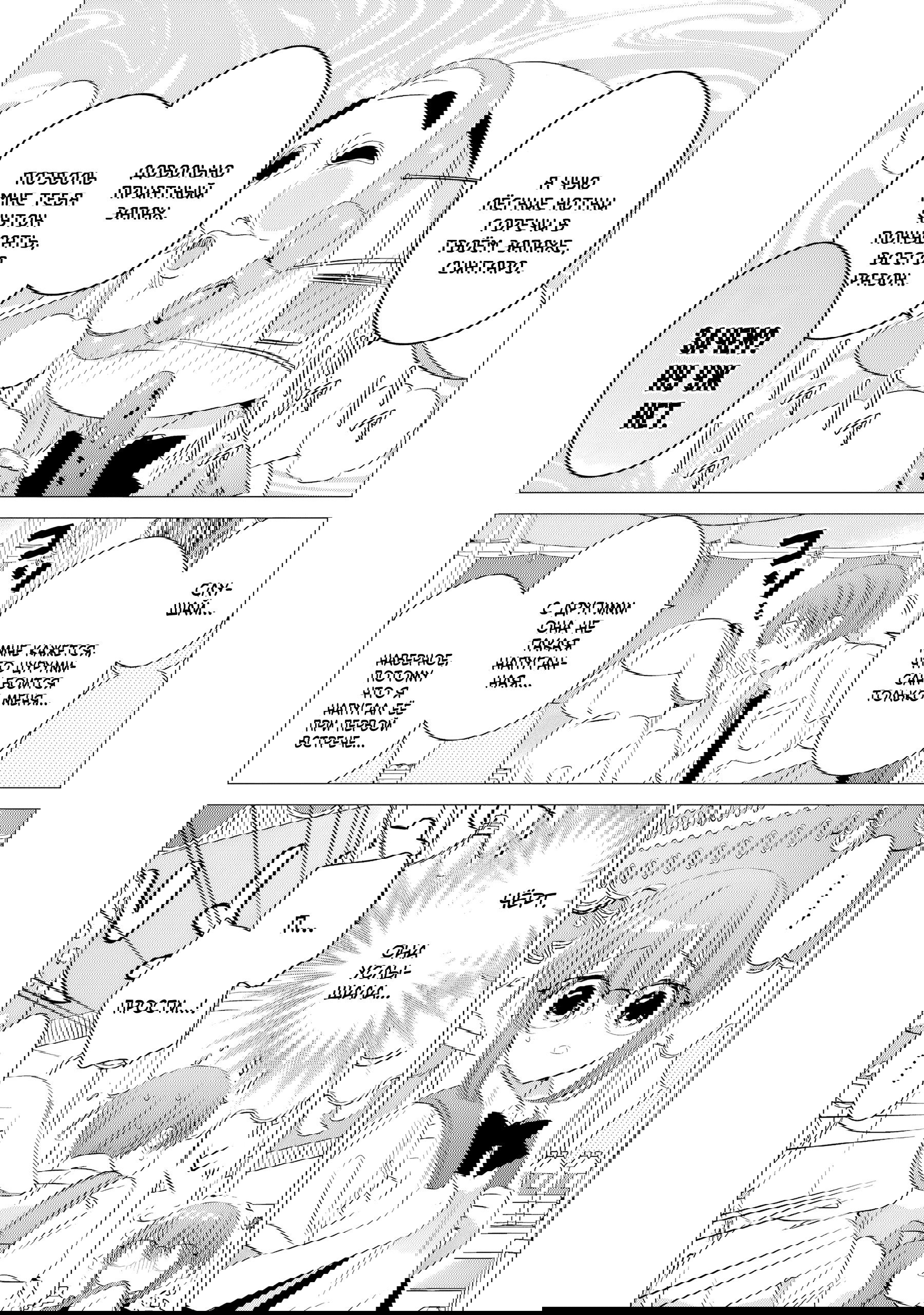 Манга Одна комната, солнечный свет, ангел - Глава 16 Страница 3