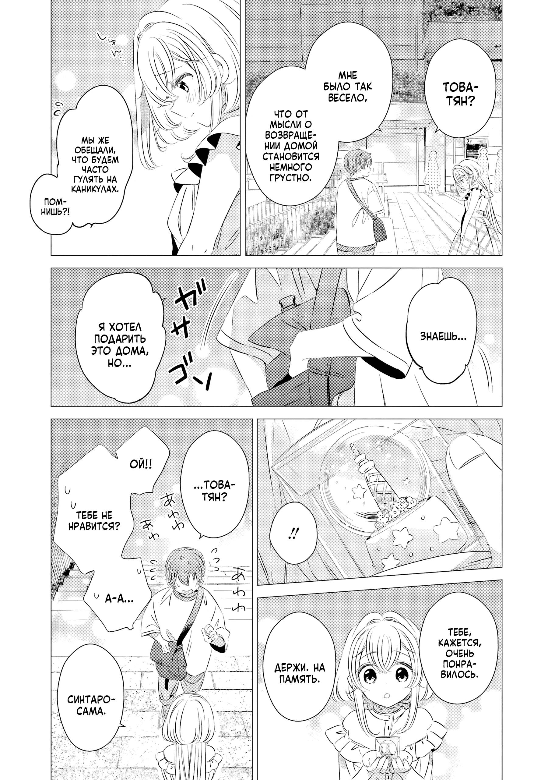 Манга Одна комната, солнечный свет, ангел - Глава 17 Страница 27