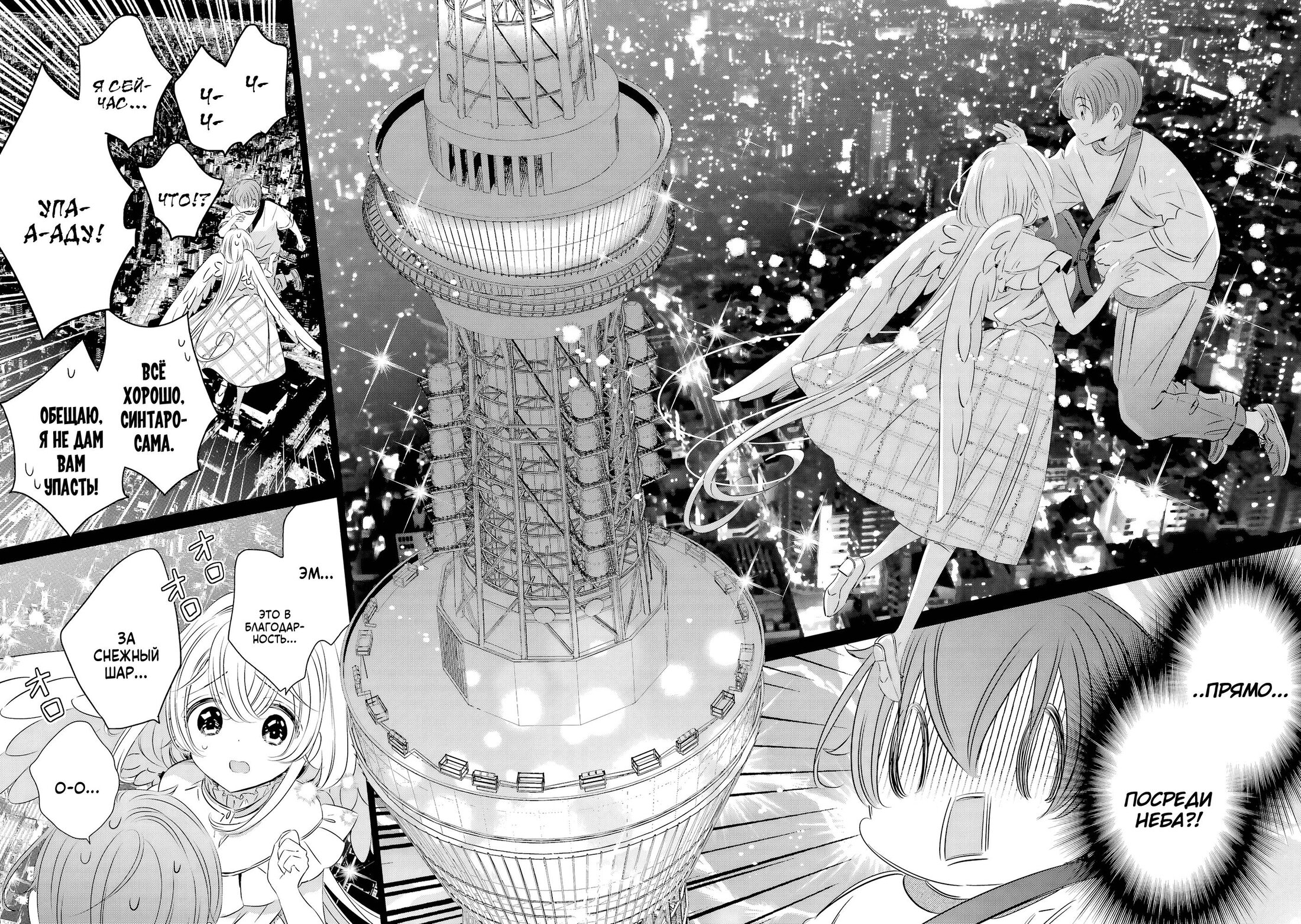 Манга Одна комната, солнечный свет, ангел - Глава 17 Страница 30