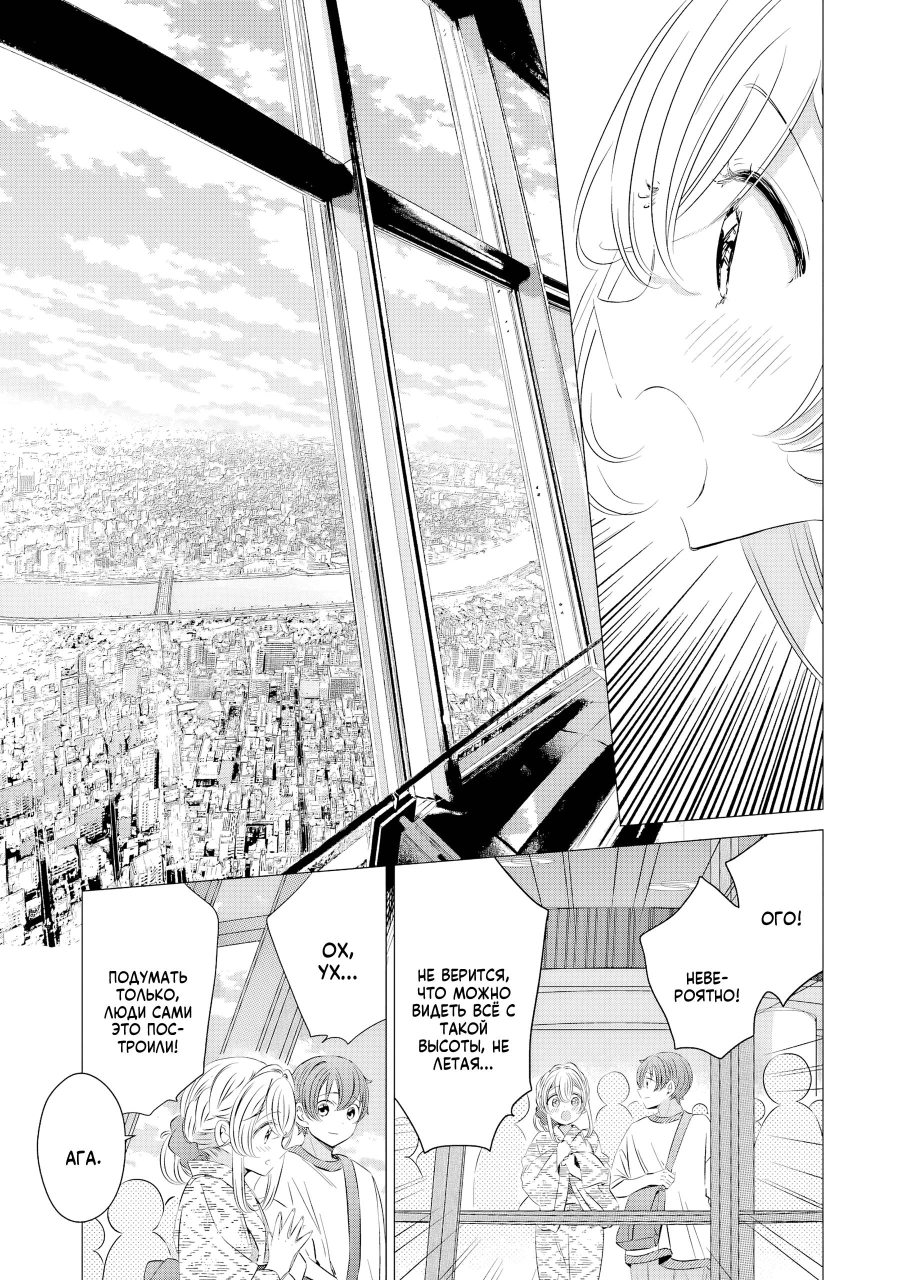 Манга Одна комната, солнечный свет, ангел - Глава 17 Страница 13