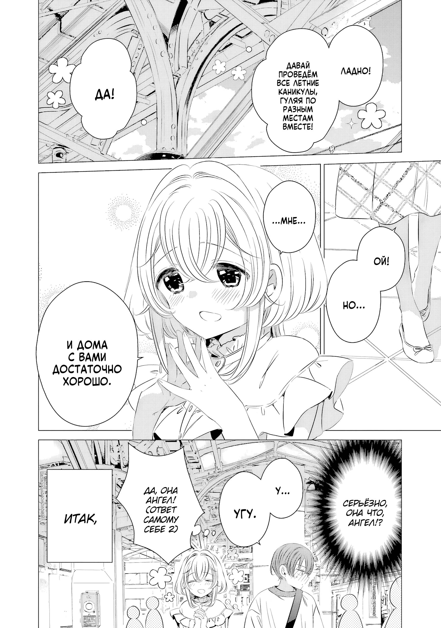 Манга Одна комната, солнечный свет, ангел - Глава 17 Страница 2