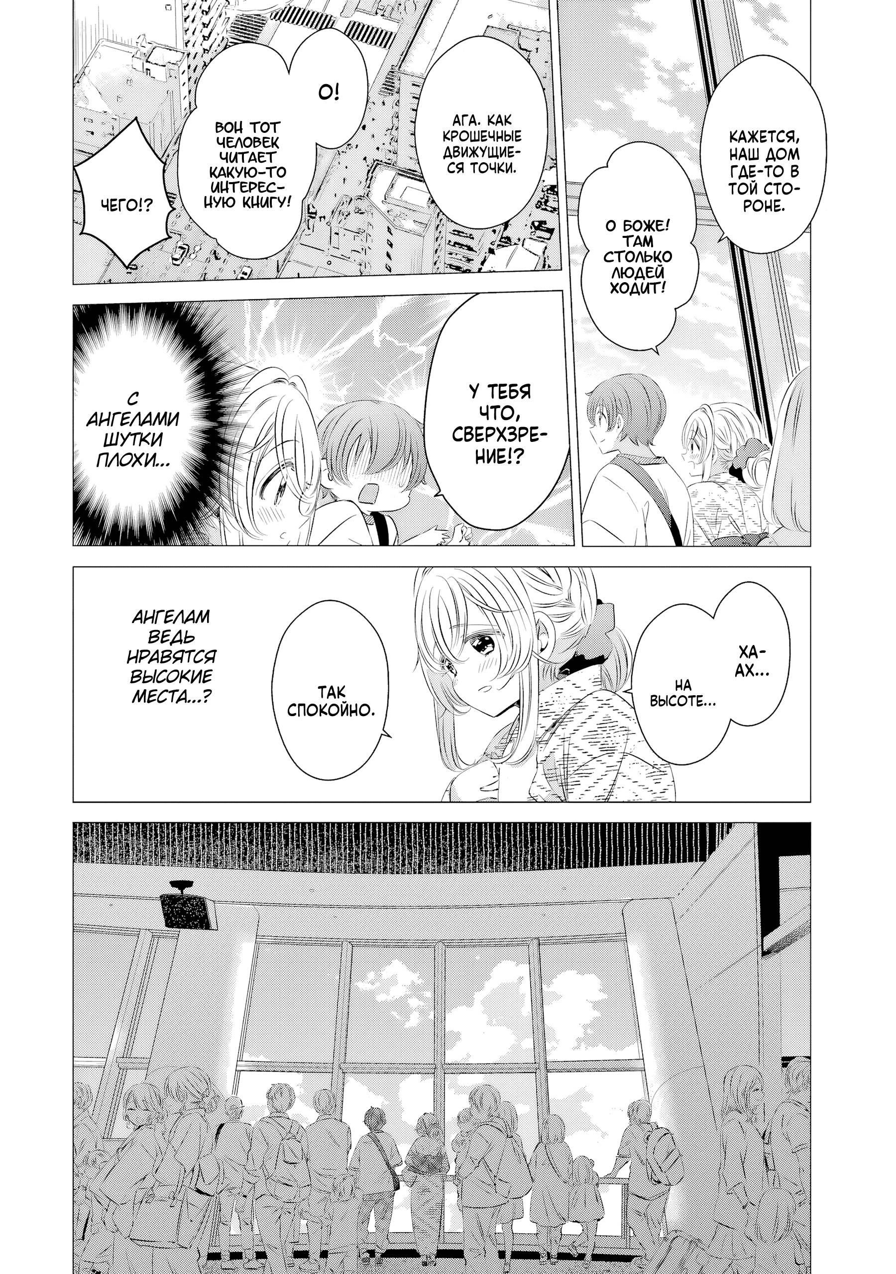 Манга Одна комната, солнечный свет, ангел - Глава 17 Страница 14