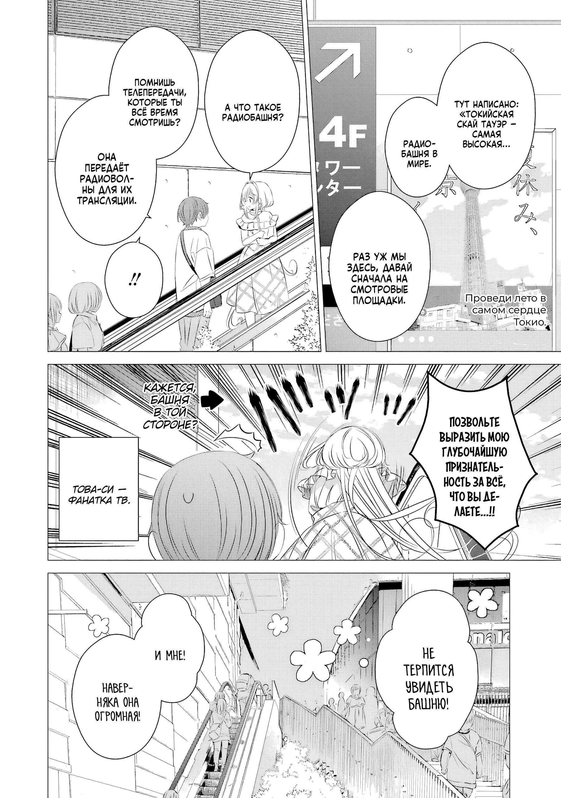 Манга Одна комната, солнечный свет, ангел - Глава 17 Страница 4