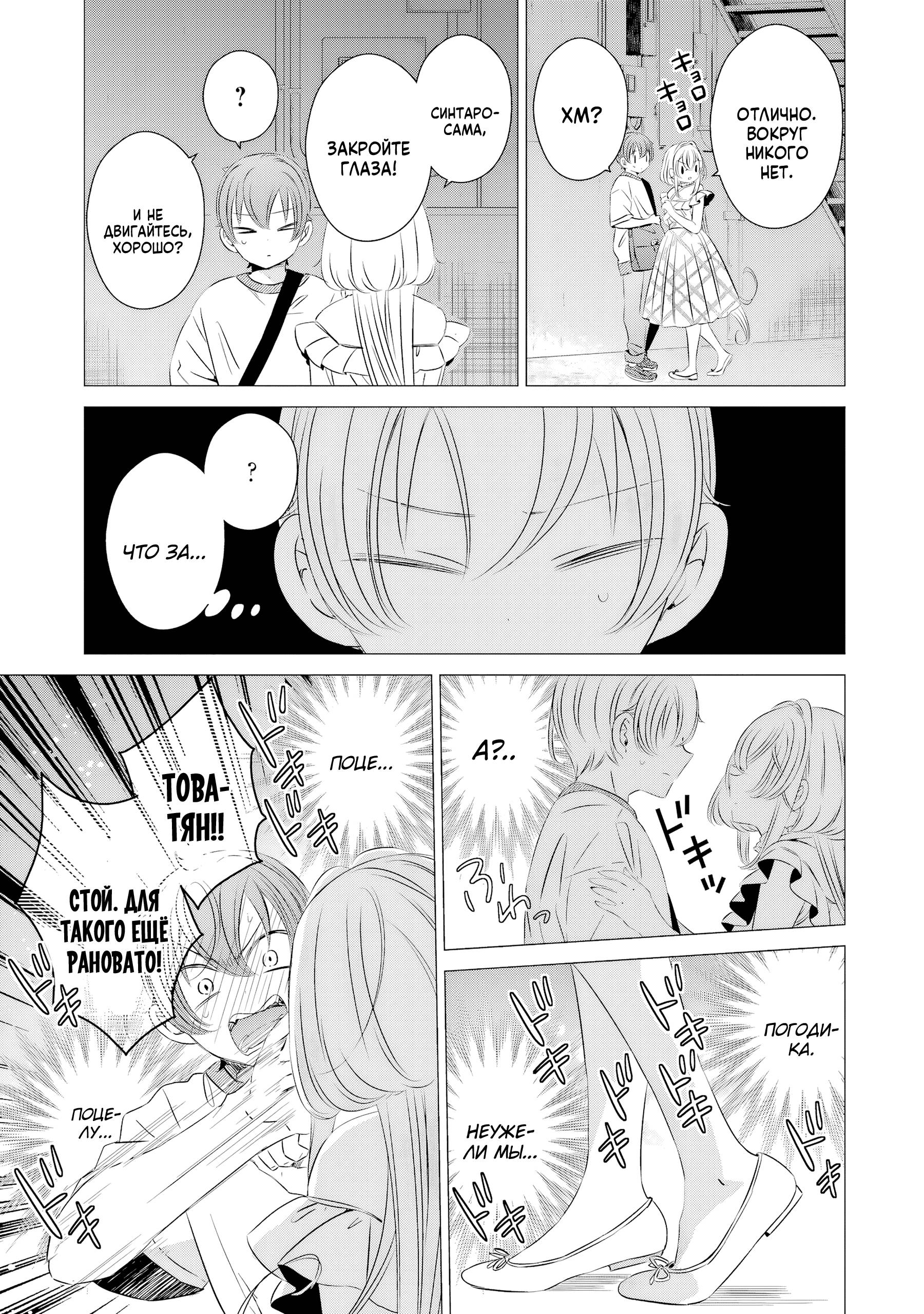 Манга Одна комната, солнечный свет, ангел - Глава 17 Страница 29