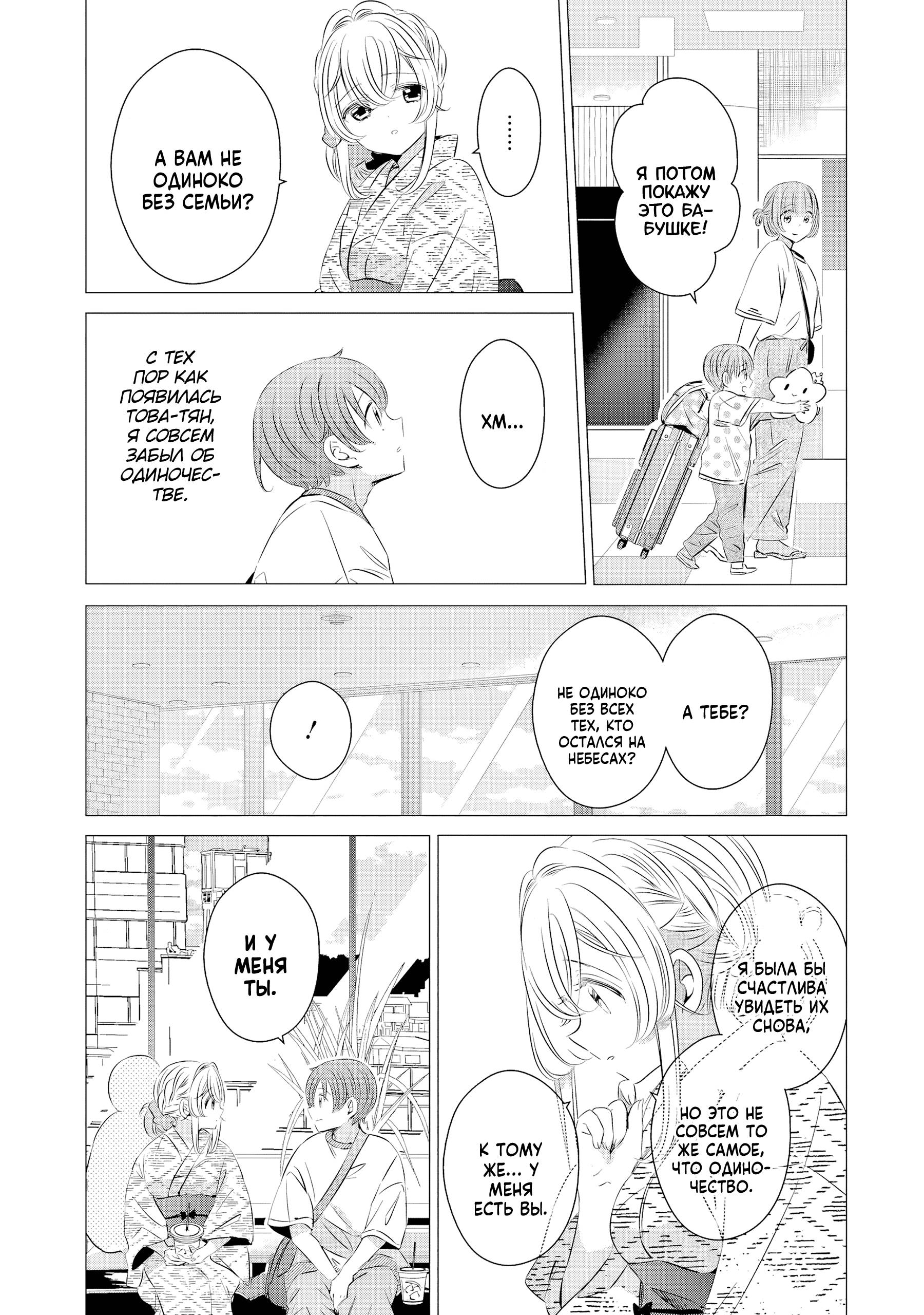Манга Одна комната, солнечный свет, ангел - Глава 17 Страница 21