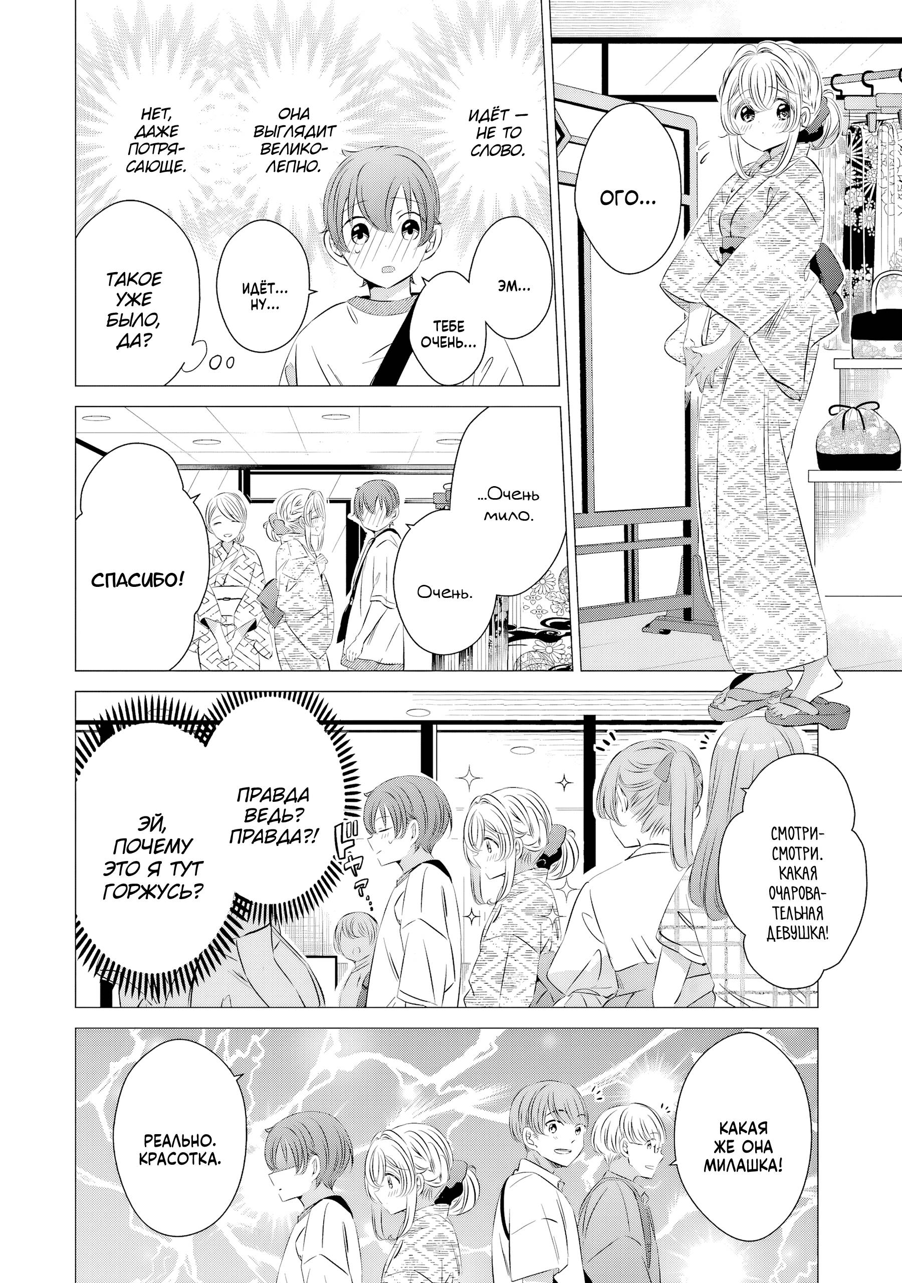 Манга Одна комната, солнечный свет, ангел - Глава 17 Страница 8