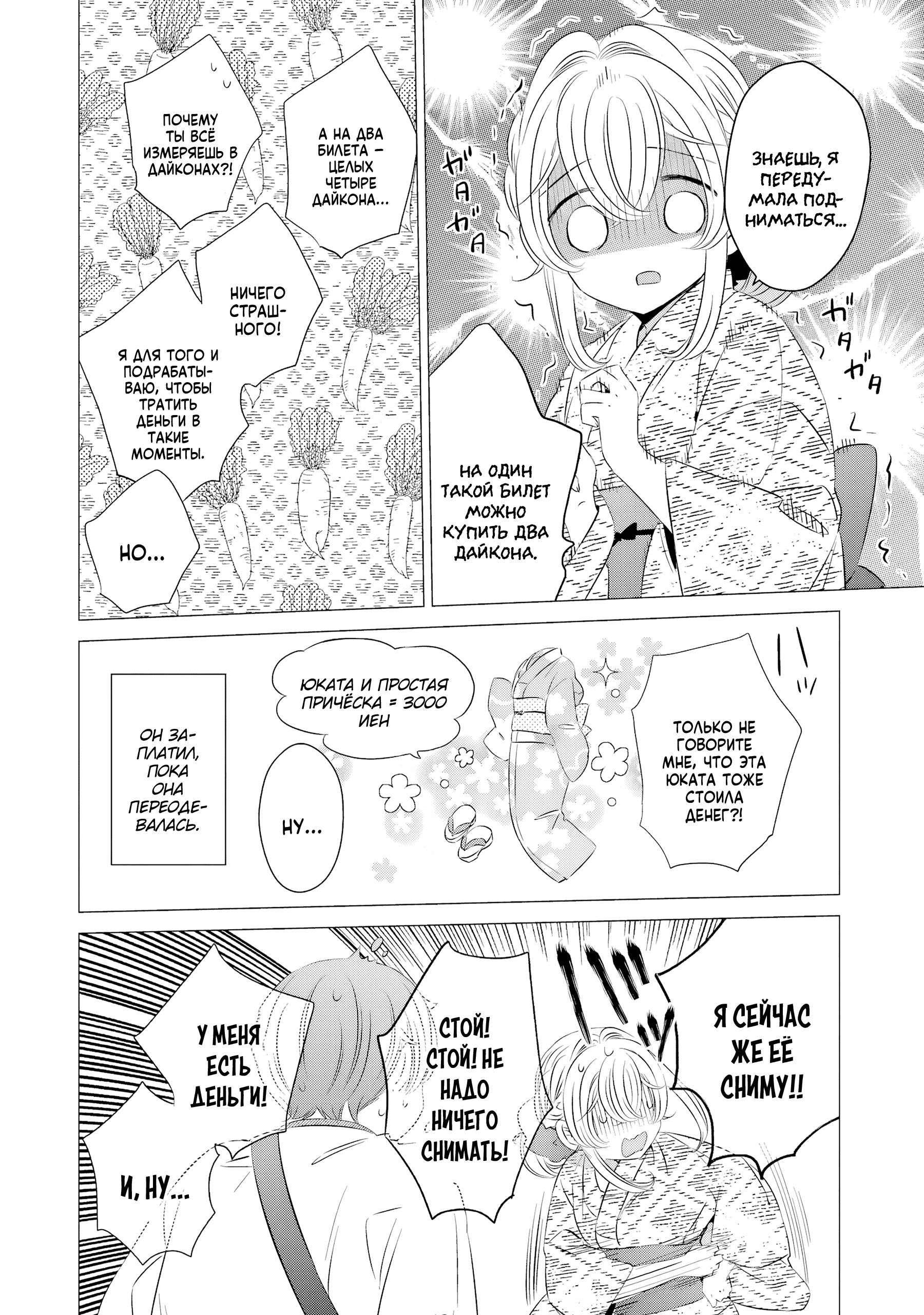 Манга Одна комната, солнечный свет, ангел - Глава 17 Страница 10