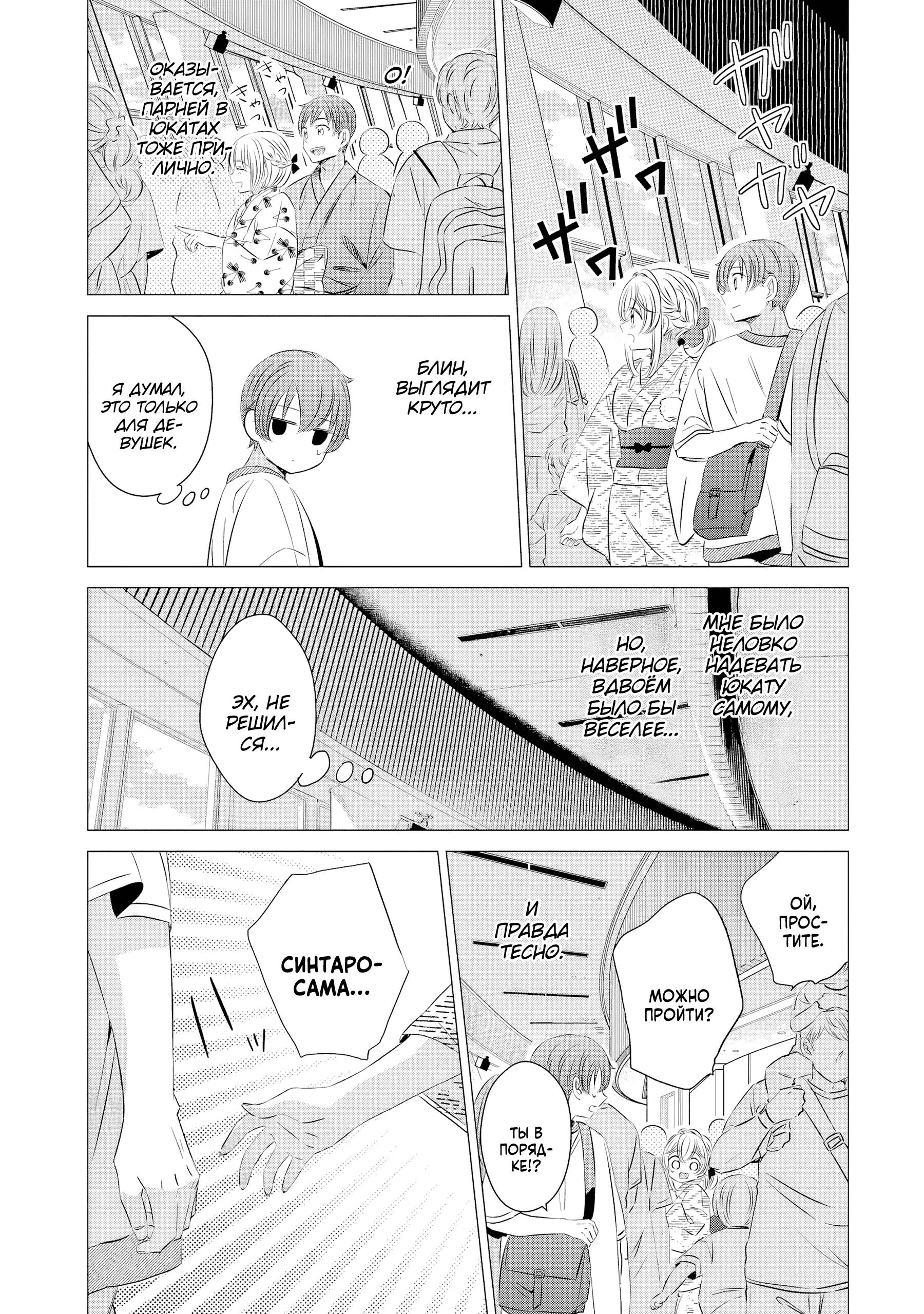 Манга Одна комната, солнечный свет, ангел - Глава 17 Страница 15