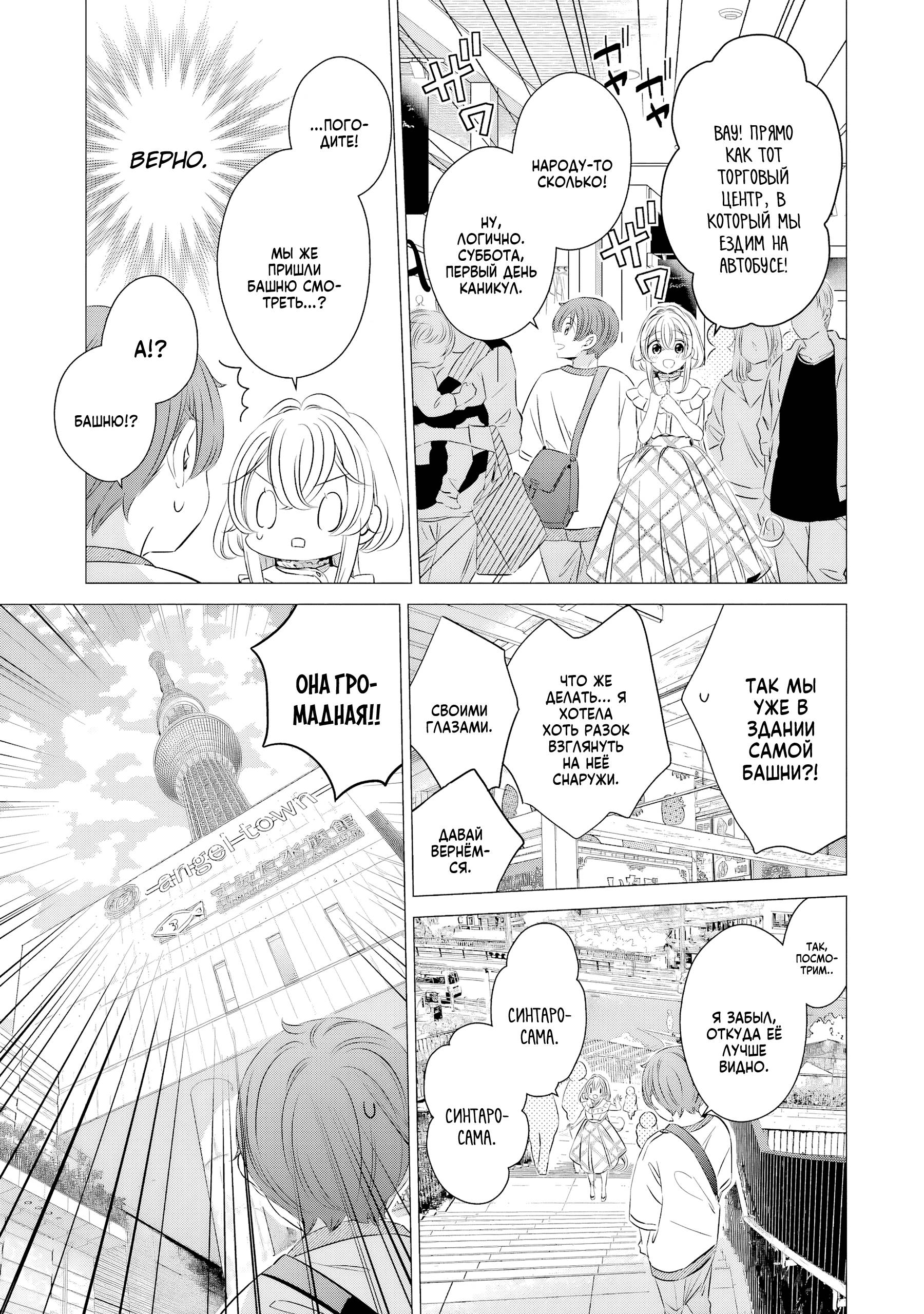 Манга Одна комната, солнечный свет, ангел - Глава 17 Страница 5