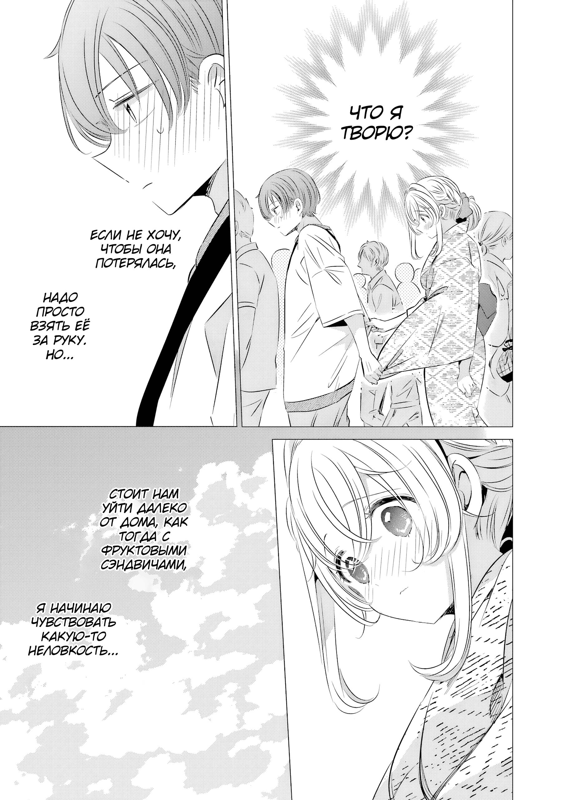 Манга Одна комната, солнечный свет, ангел - Глава 17 Страница 25