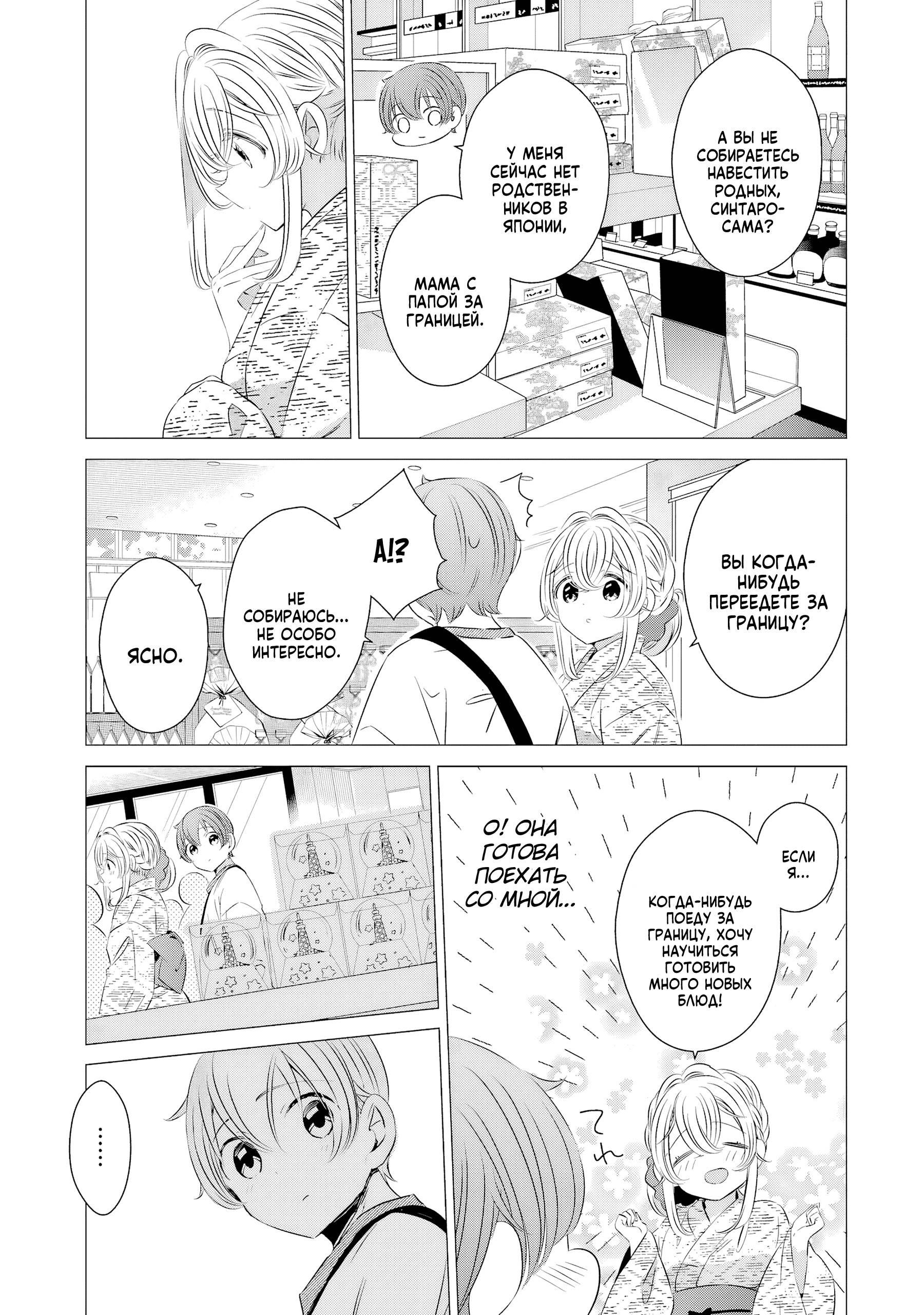 Манга Одна комната, солнечный свет, ангел - Глава 17 Страница 19