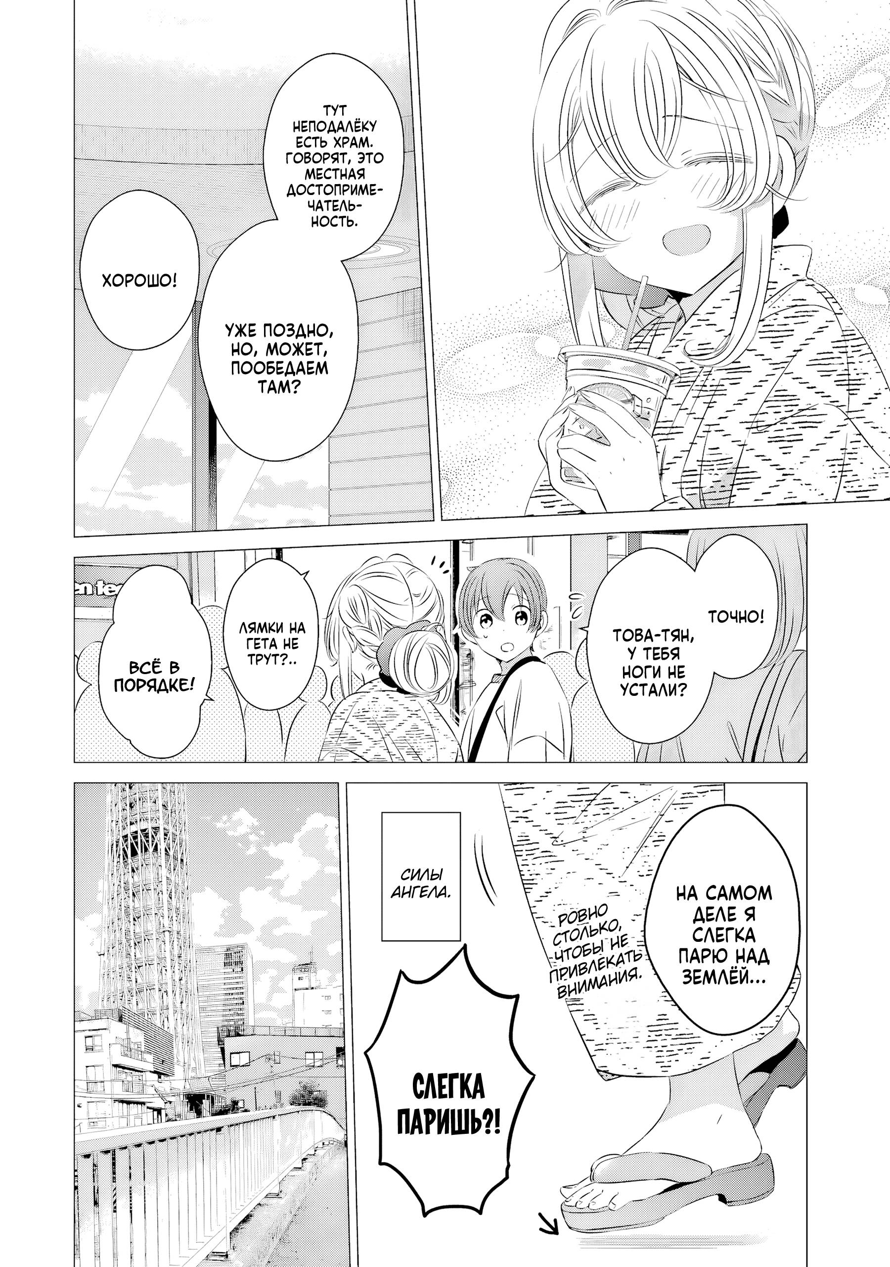 Манга Одна комната, солнечный свет, ангел - Глава 17 Страница 22