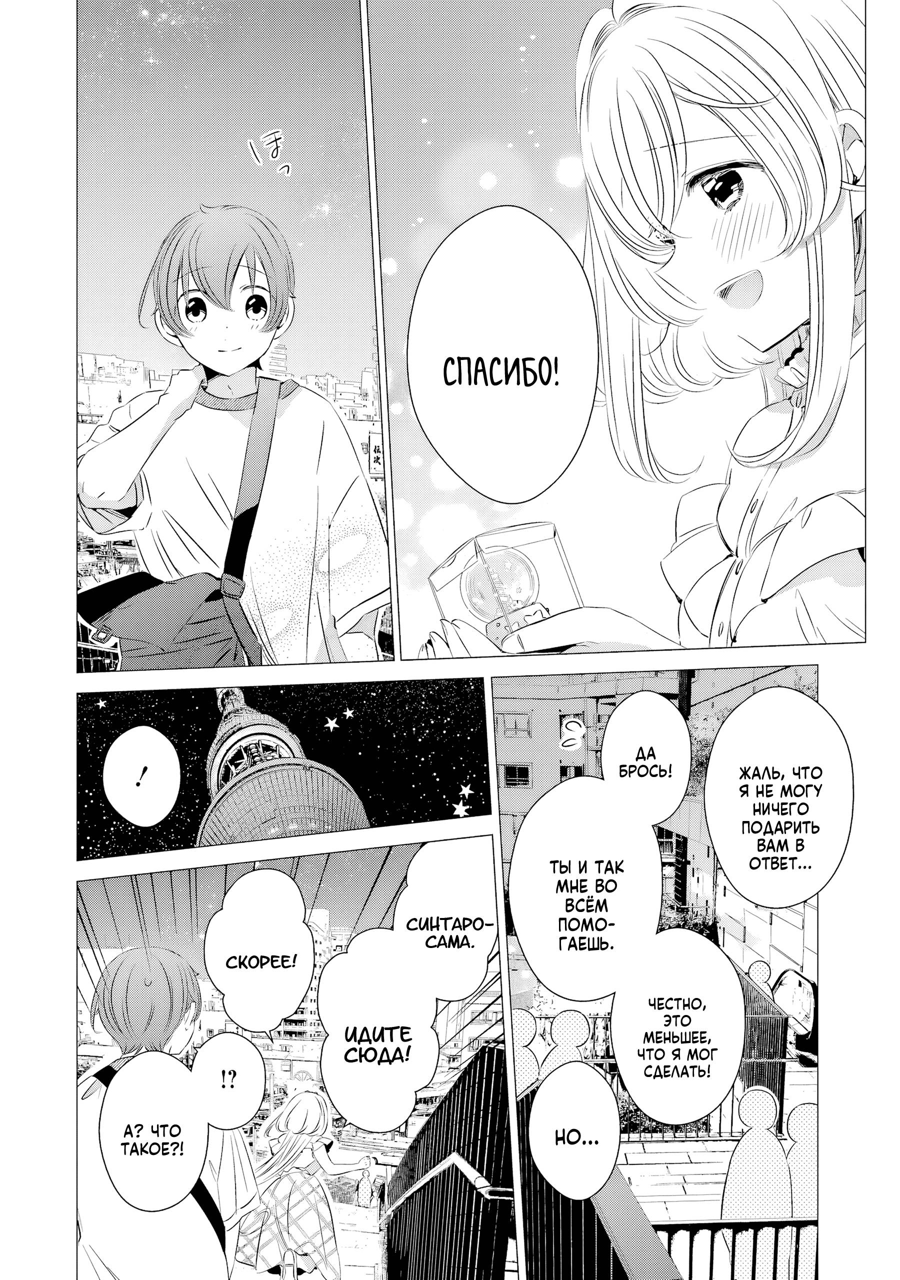 Манга Одна комната, солнечный свет, ангел - Глава 17 Страница 28