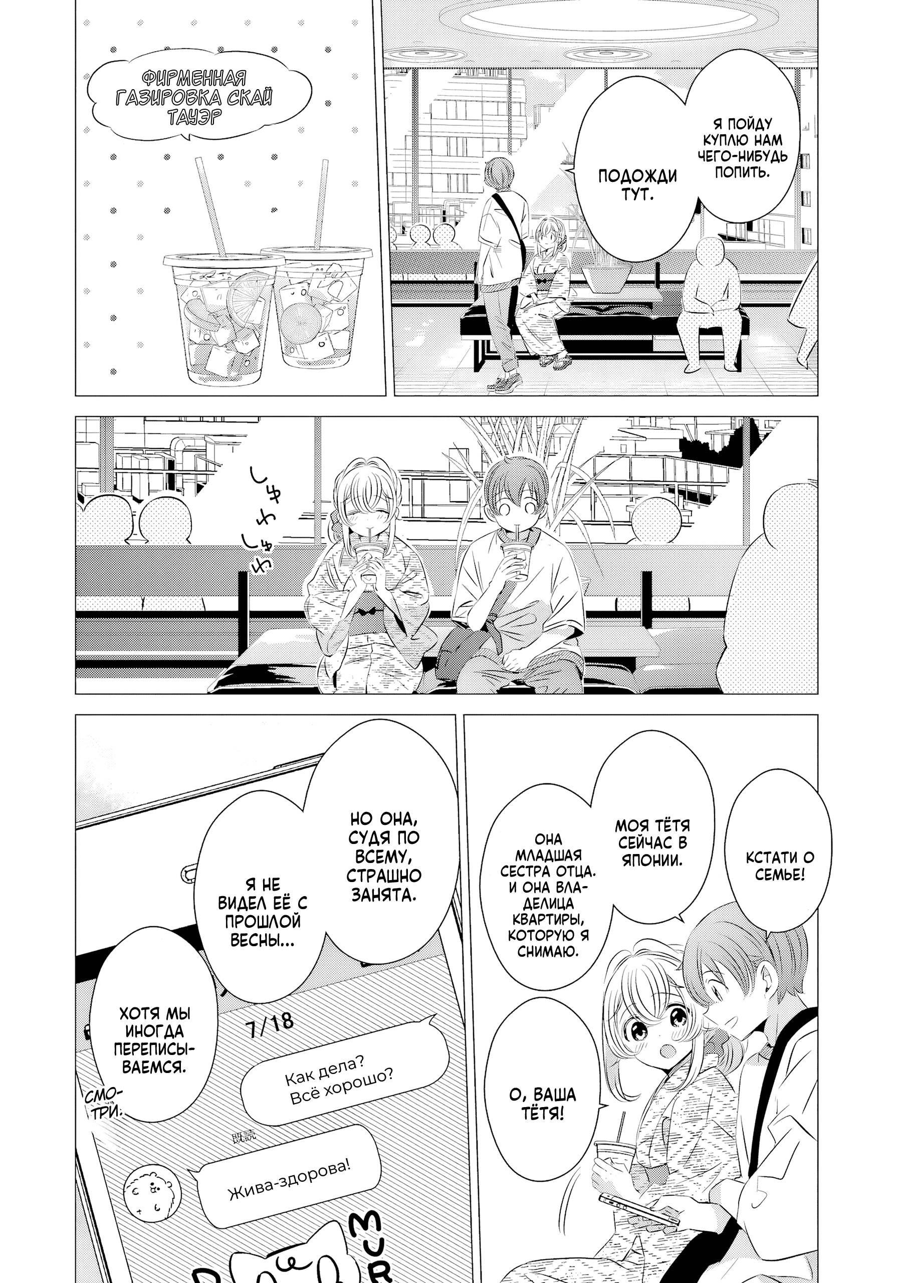 Манга Одна комната, солнечный свет, ангел - Глава 17 Страница 20