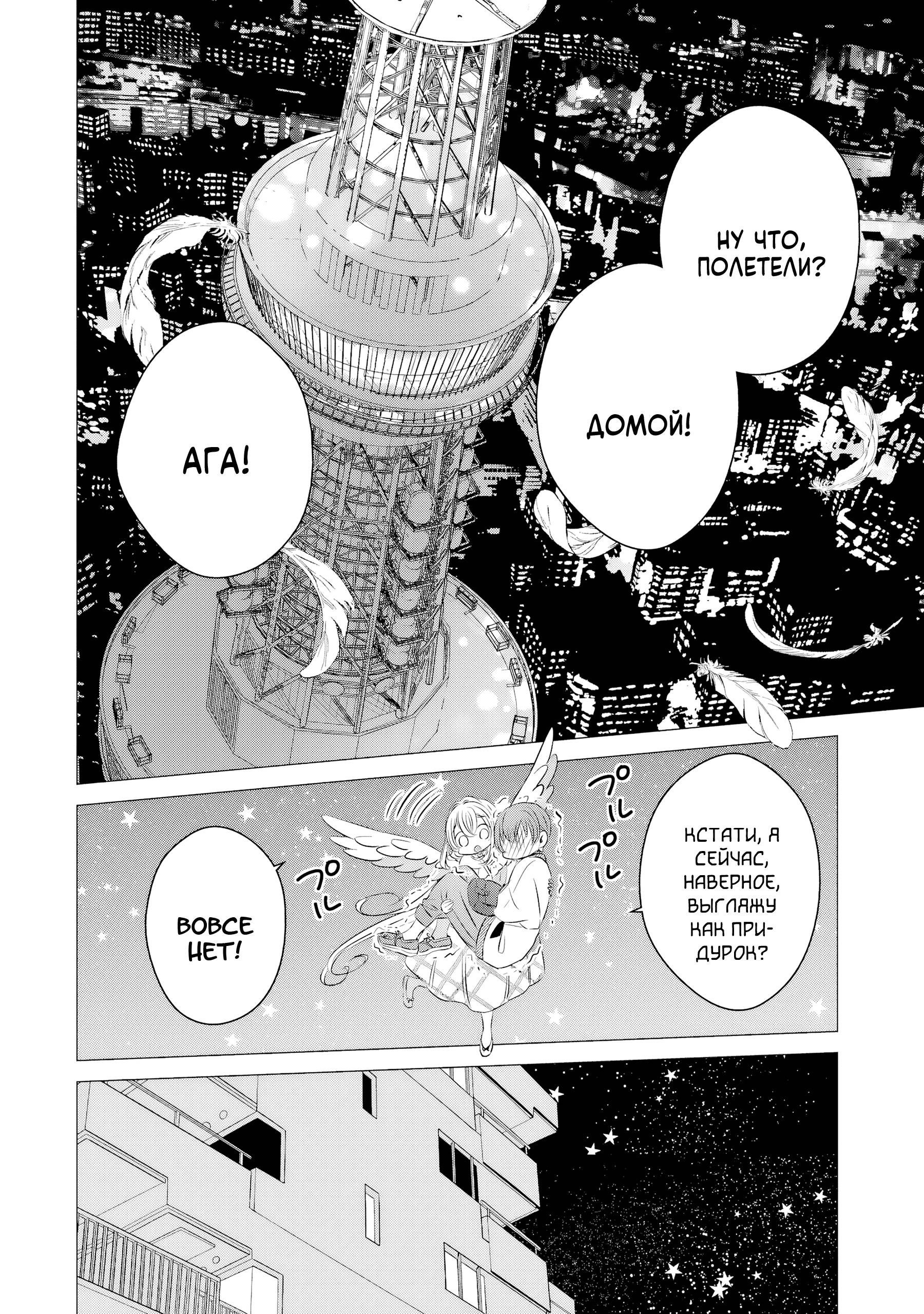 Манга Одна комната, солнечный свет, ангел - Глава 17 Страница 33