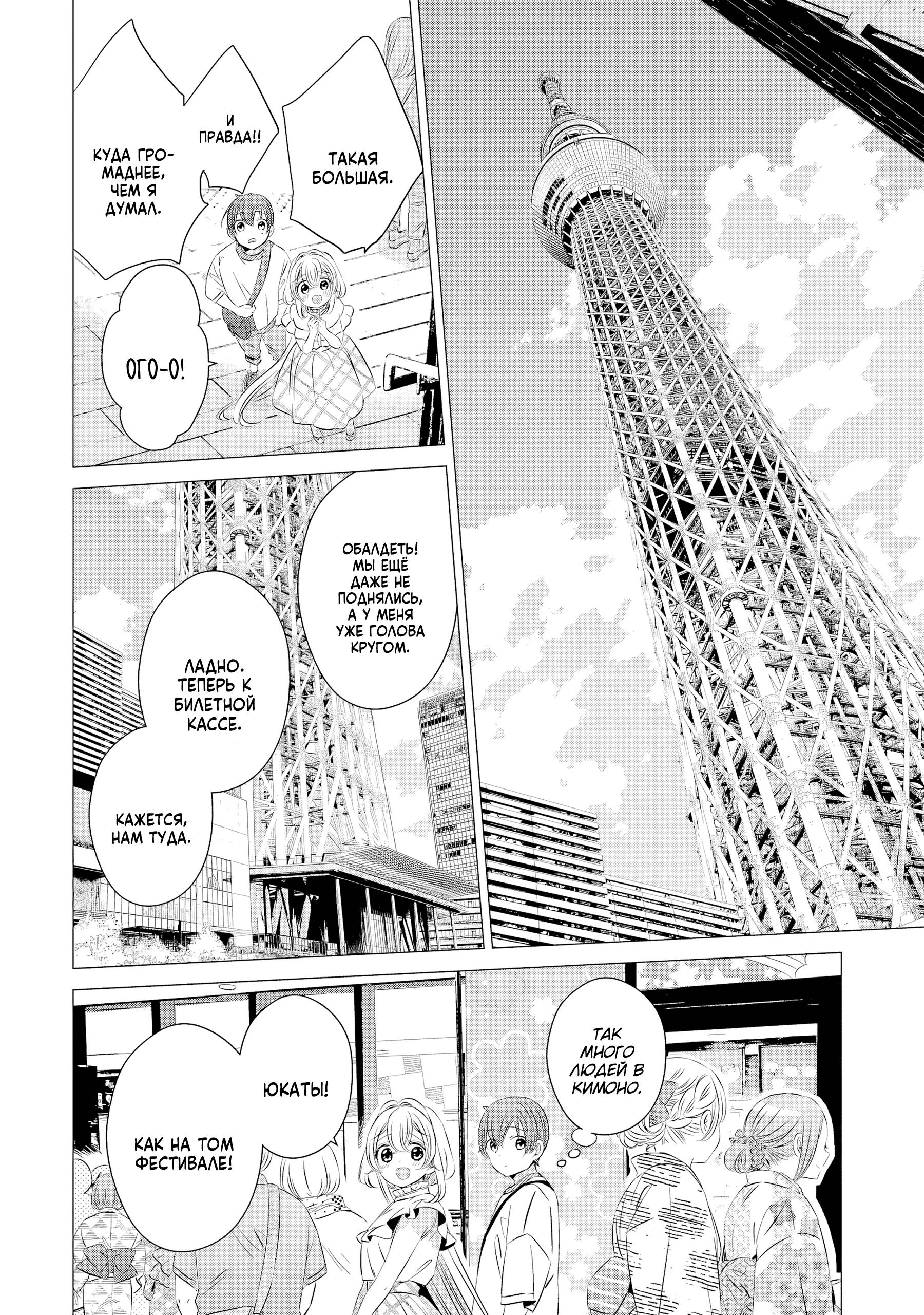 Манга Одна комната, солнечный свет, ангел - Глава 17 Страница 6