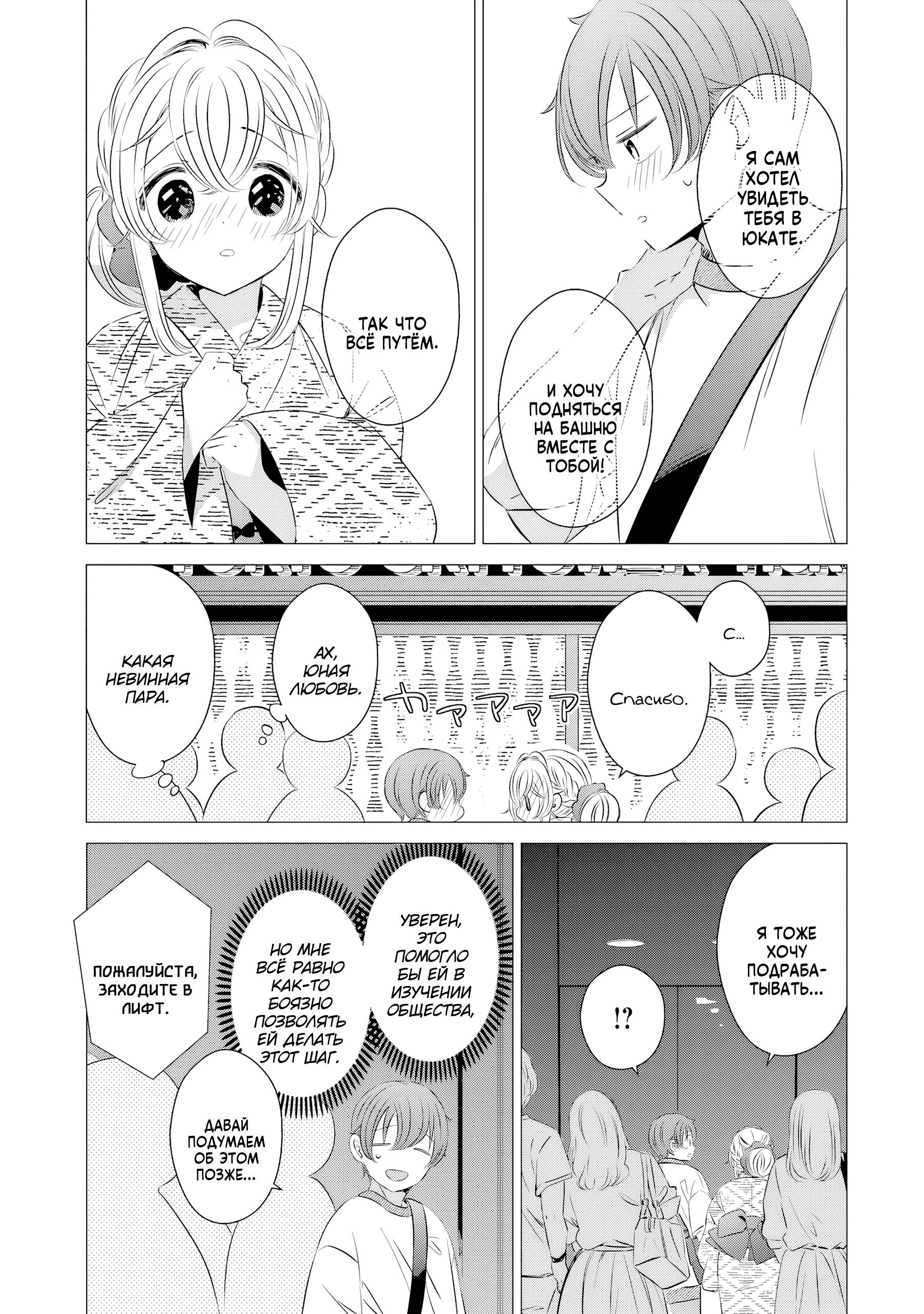 Манга Одна комната, солнечный свет, ангел - Глава 17 Страница 11