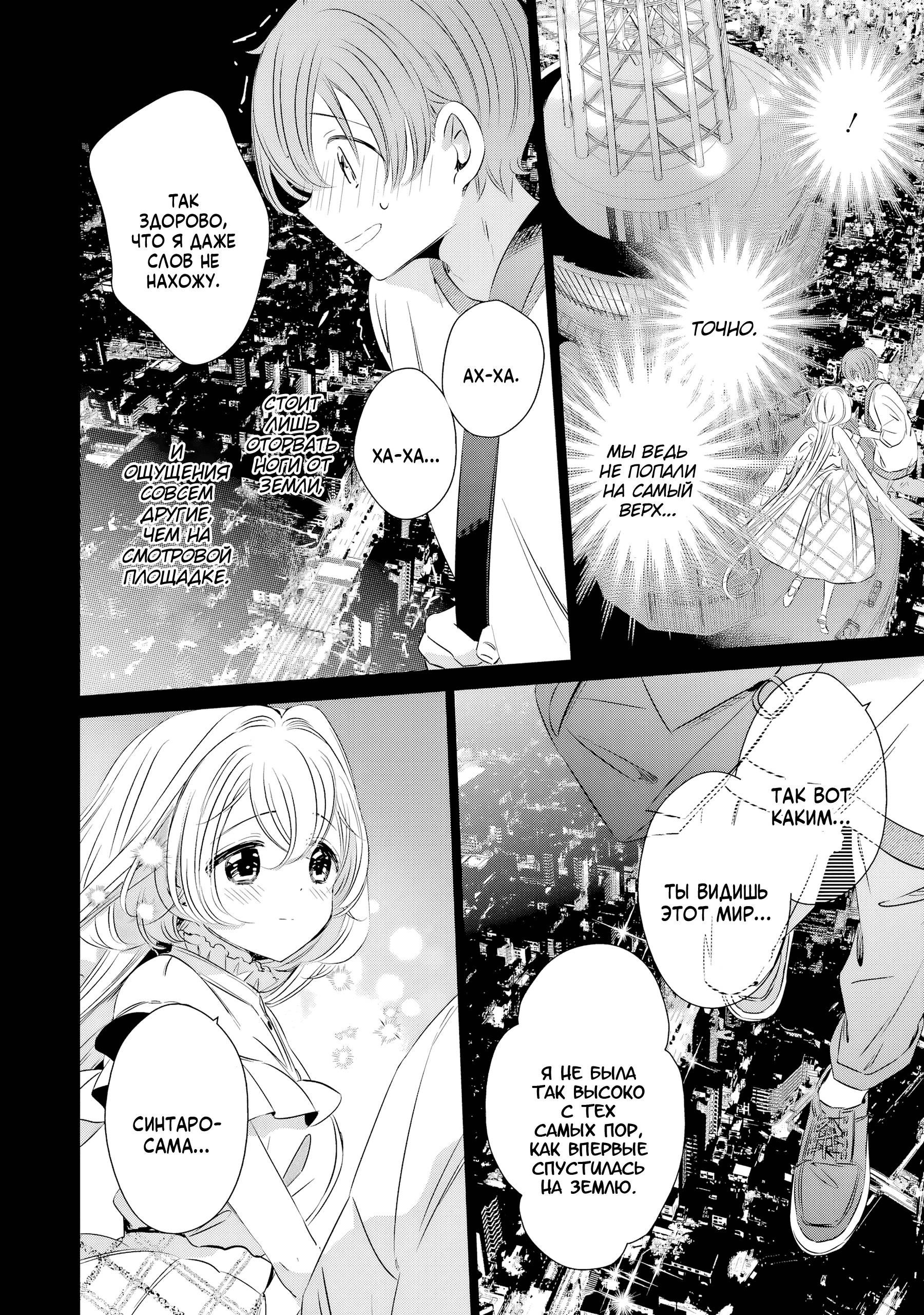 Манга Одна комната, солнечный свет, ангел - Глава 17 Страница 31