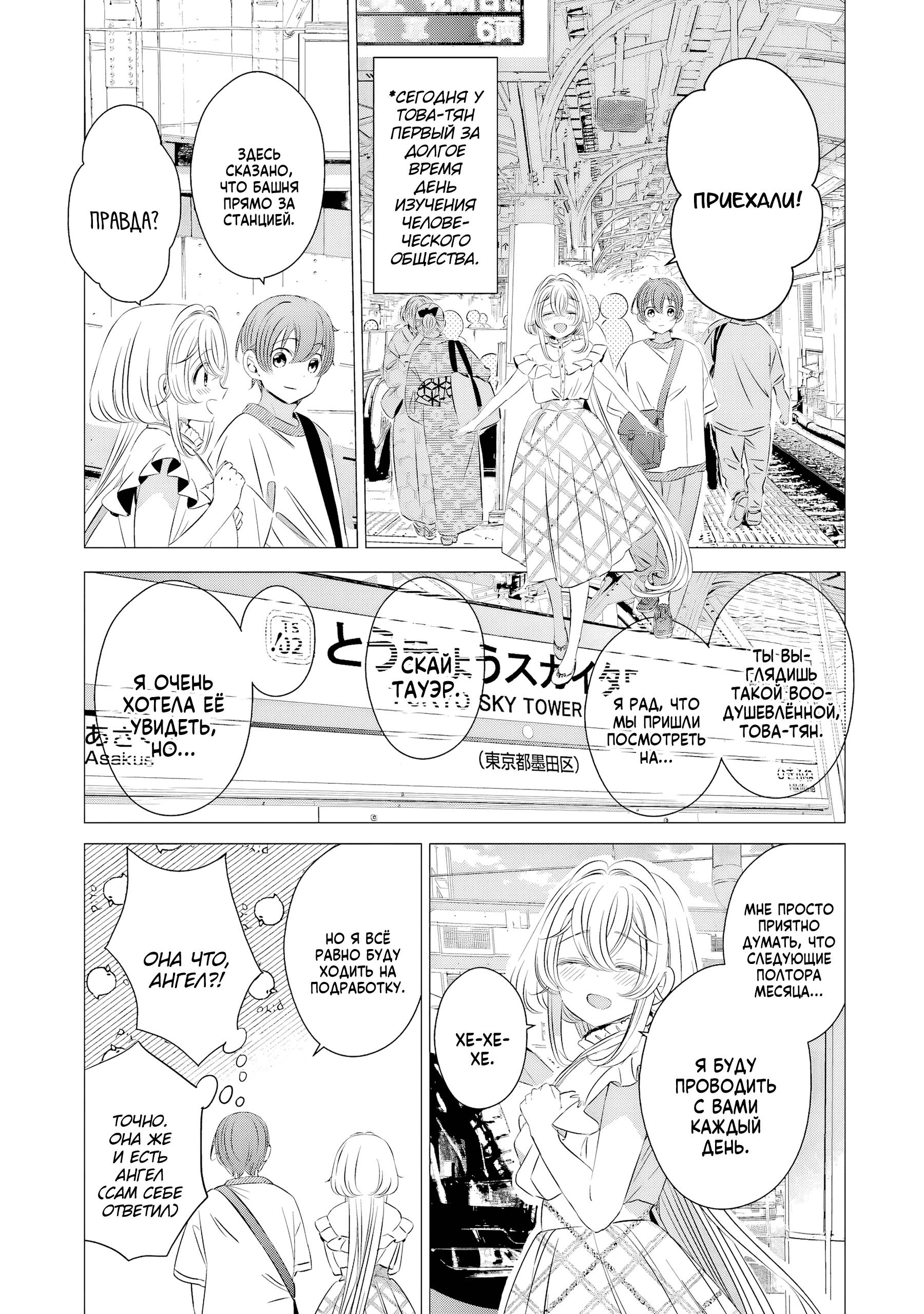 Манга Одна комната, солнечный свет, ангел - Глава 17 Страница 1