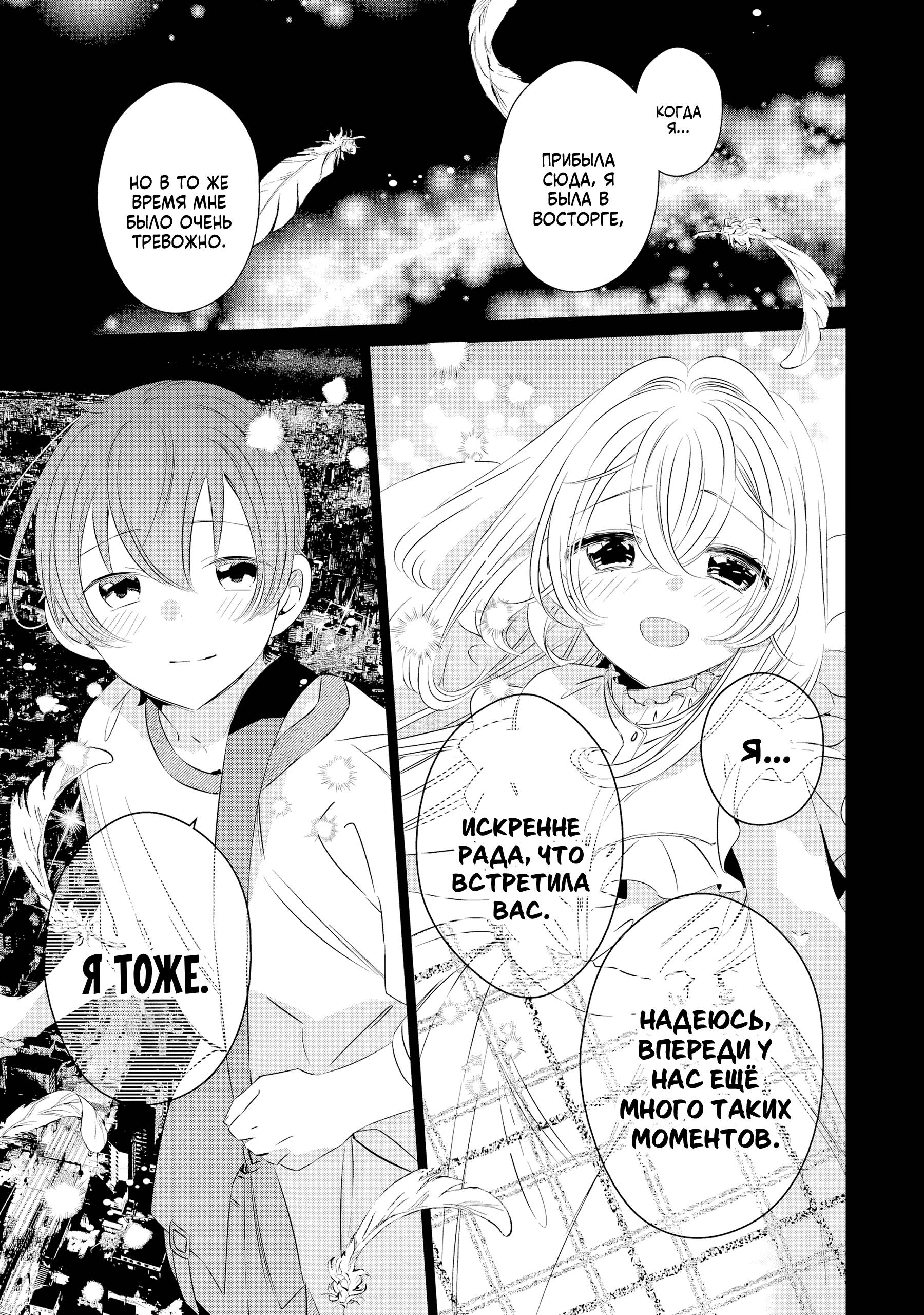 Манга Одна комната, солнечный свет, ангел - Глава 17 Страница 32