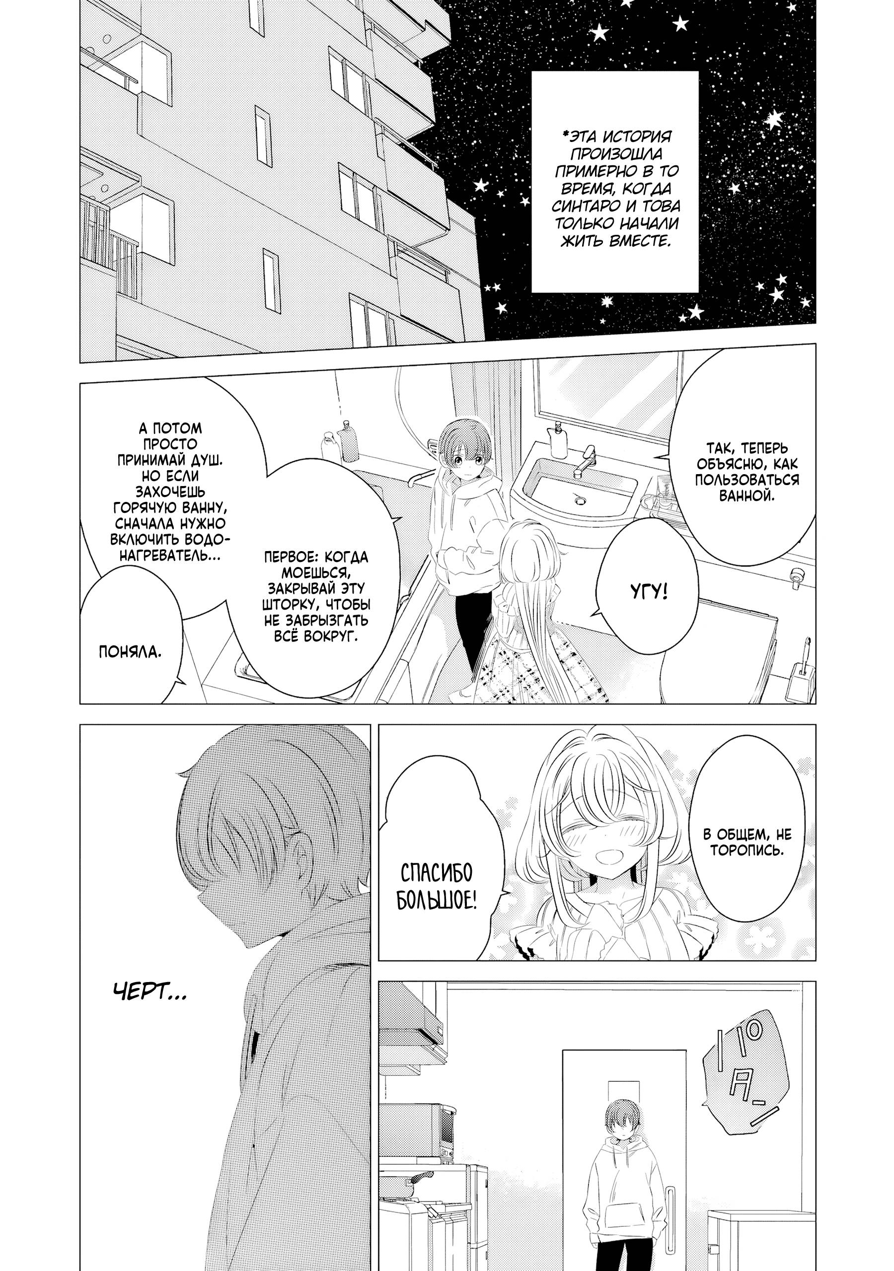 Манга Одна комната, солнечный свет, ангел - Глава 17.5 Страница 1