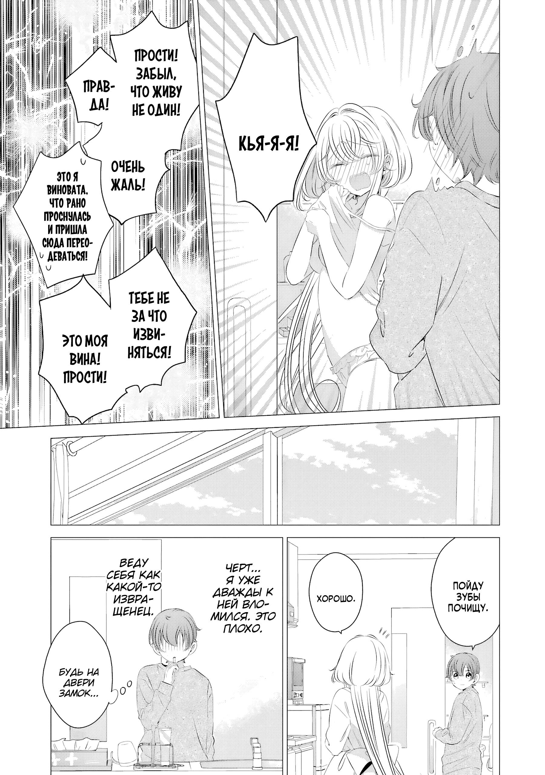 Манга Одна комната, солнечный свет, ангел - Глава 17.5 Страница 7