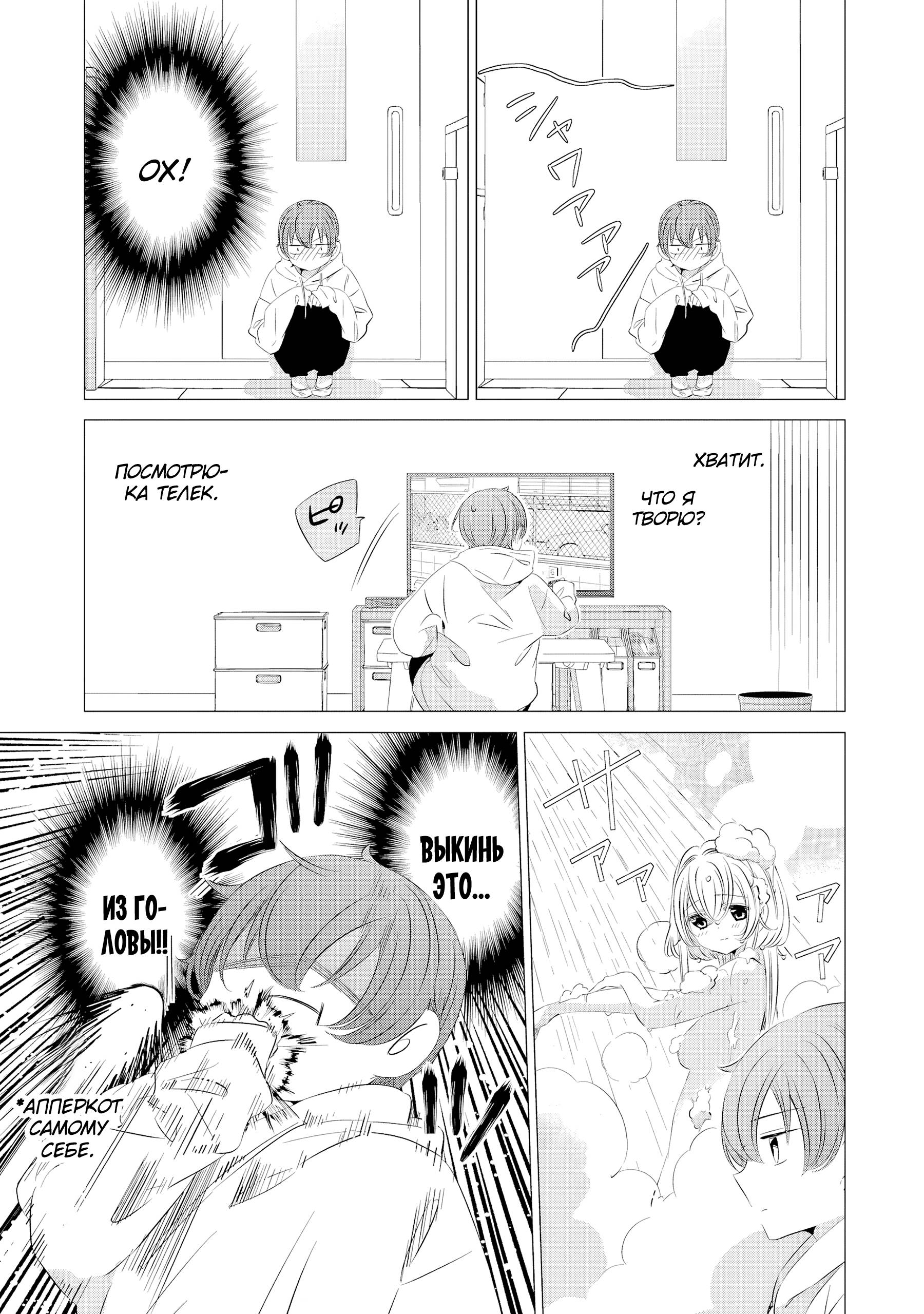 Манга Одна комната, солнечный свет, ангел - Глава 17.5 Страница 3