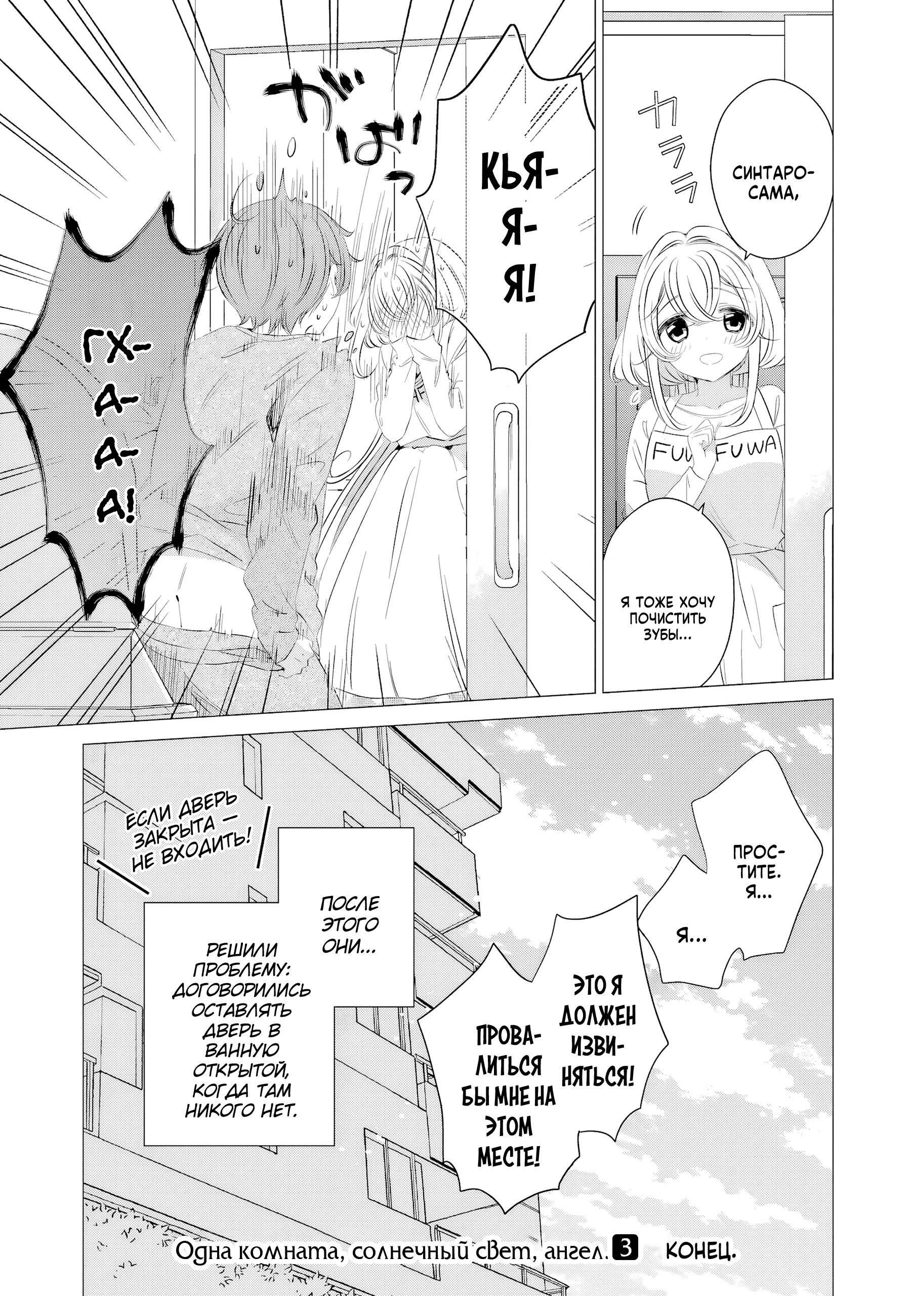 Манга Одна комната, солнечный свет, ангел - Глава 17.5 Страница 9