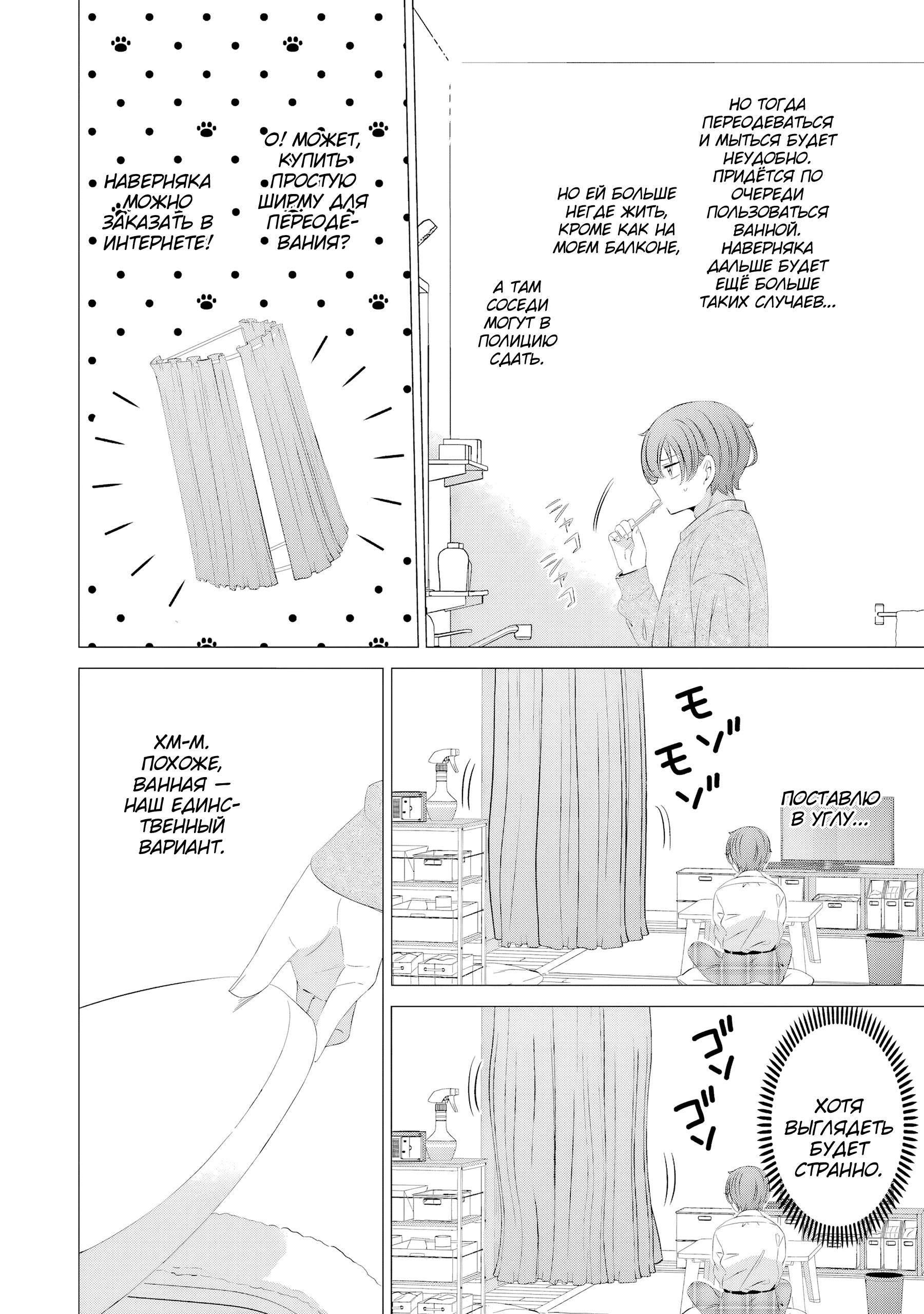 Манга Одна комната, солнечный свет, ангел - Глава 17.5 Страница 8