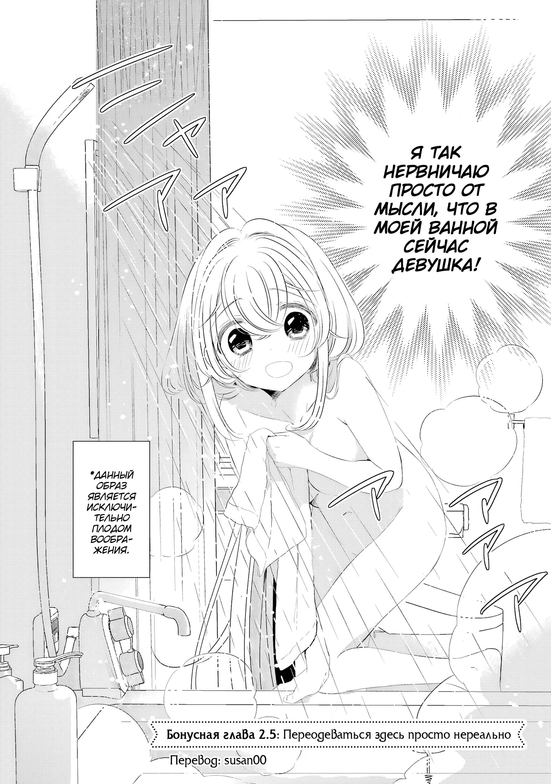 Манга Одна комната, солнечный свет, ангел - Глава 17.5 Страница 2