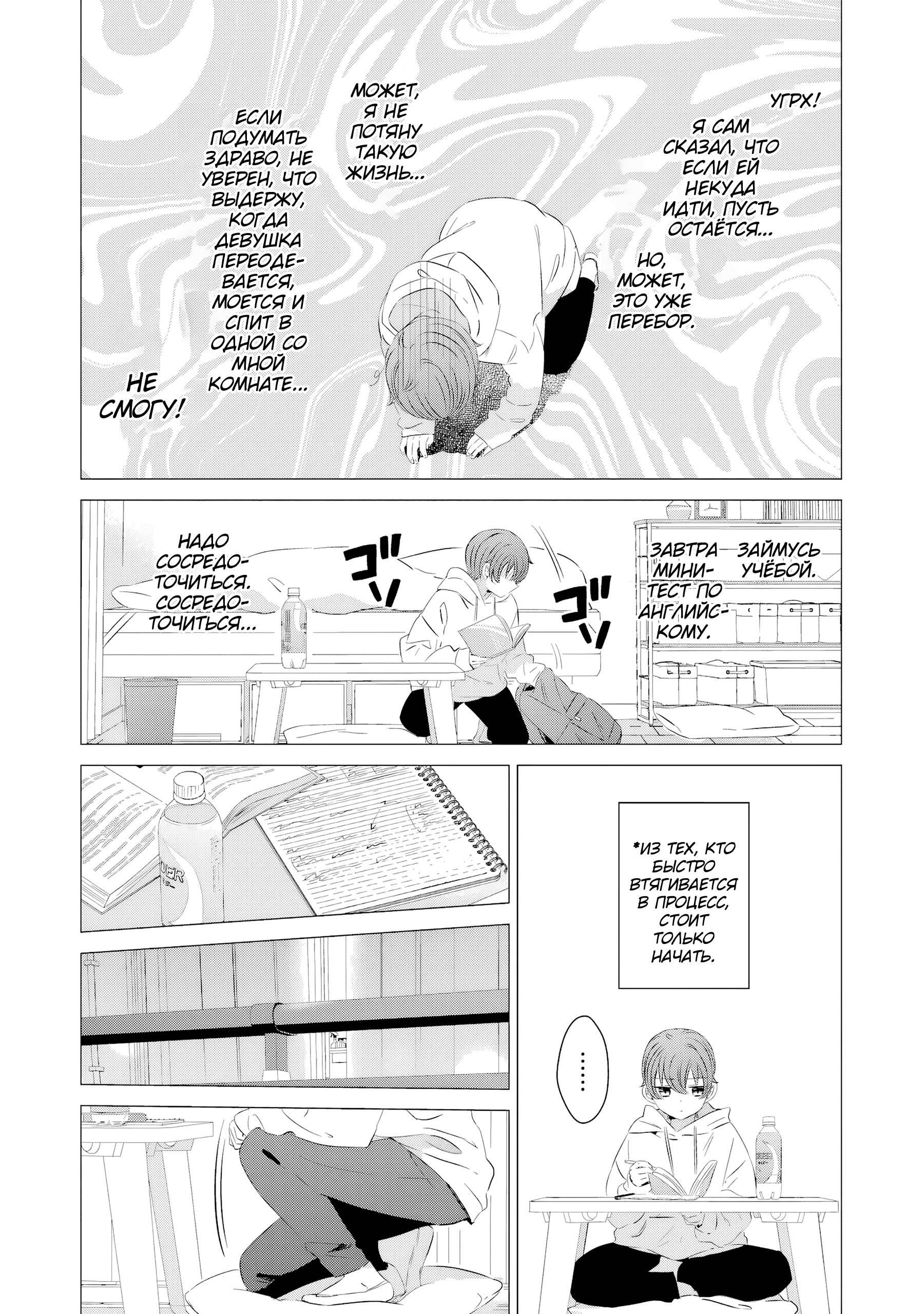 Манга Одна комната, солнечный свет, ангел - Глава 17.5 Страница 4