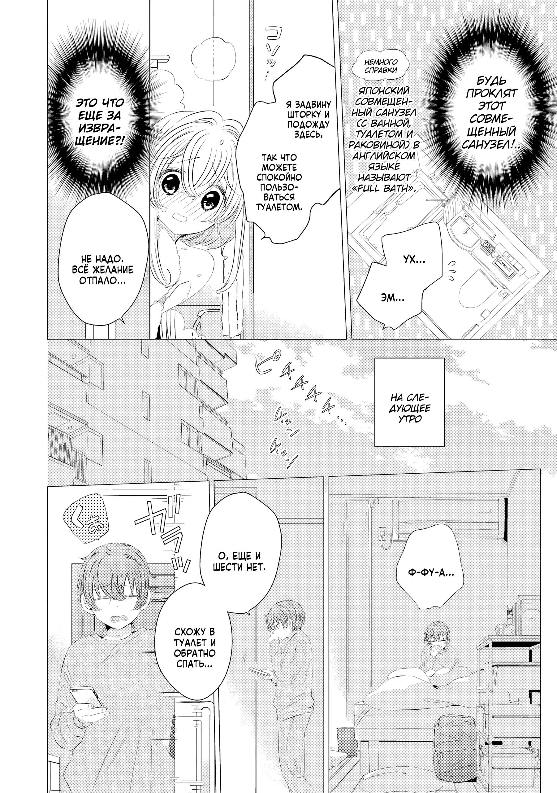 Манга Одна комната, солнечный свет, ангел - Глава 17.5 Страница 6