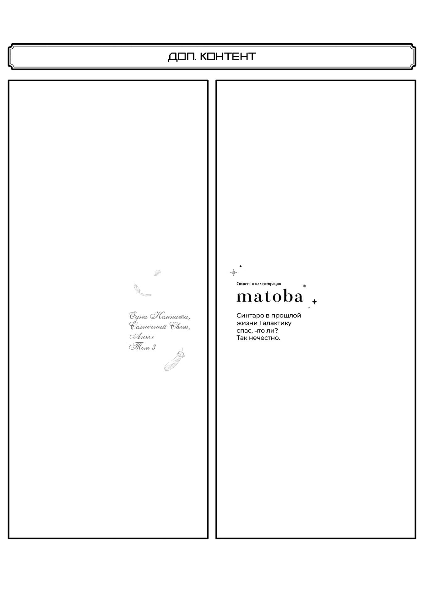 Манга Одна комната, солнечный свет, ангел - Глава 17.5 Страница 10