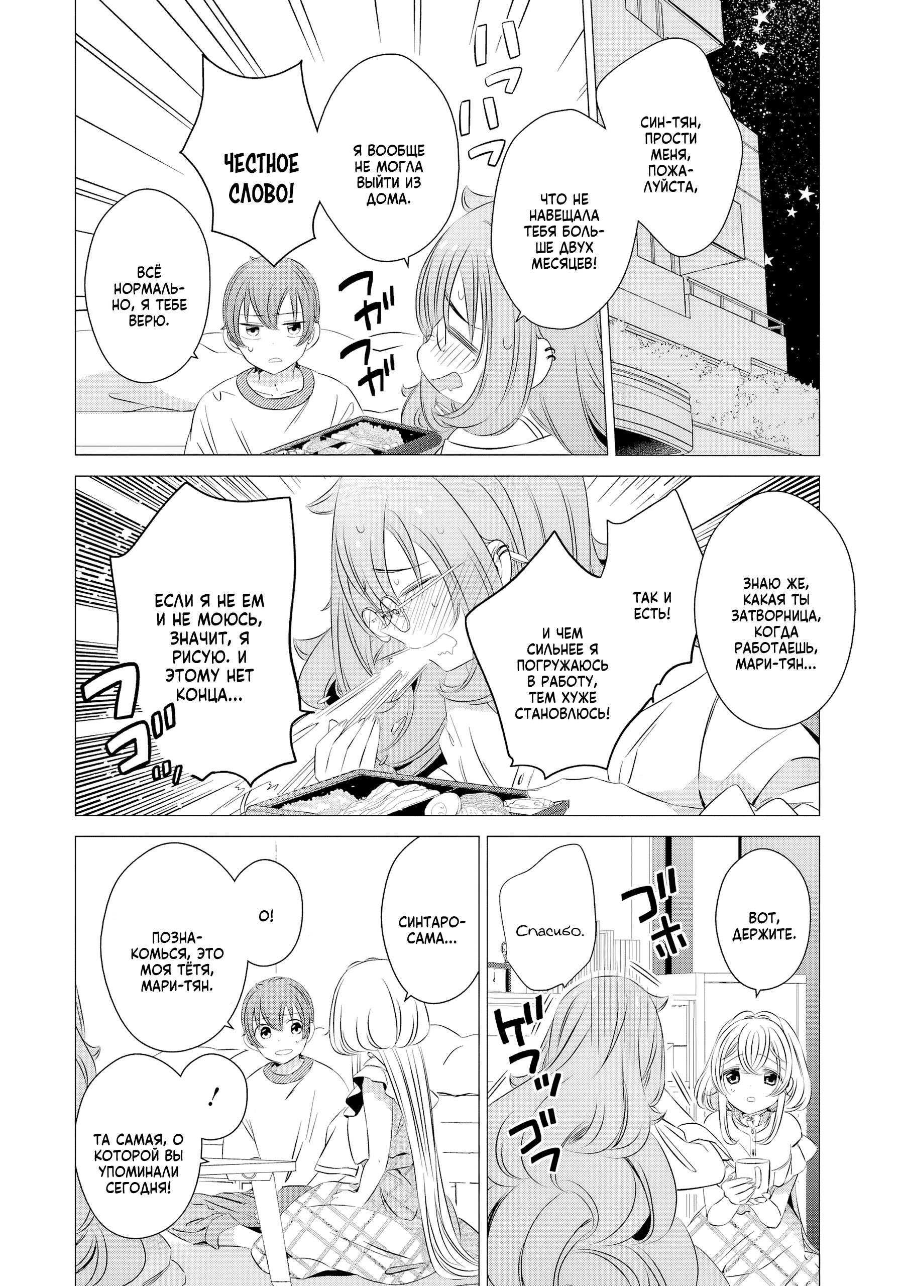 Манга Одна комната, солнечный свет, ангел - Глава 18 Страница 7