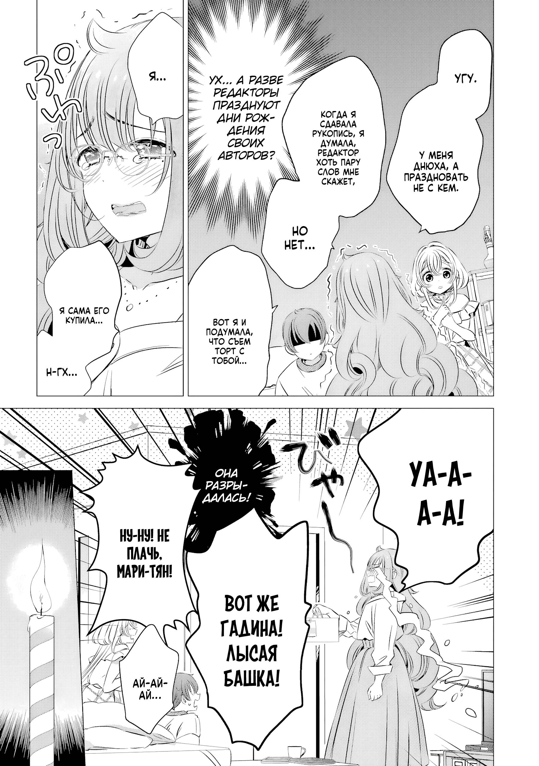 Манга Одна комната, солнечный свет, ангел - Глава 18 Страница 12