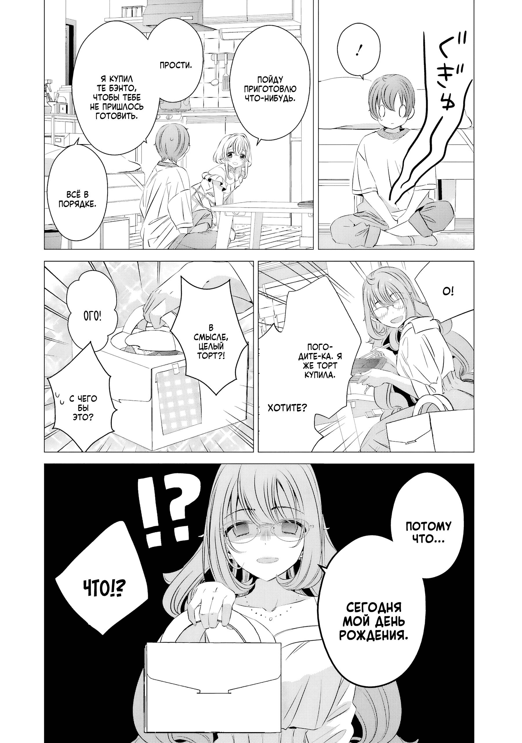 Манга Одна комната, солнечный свет, ангел - Глава 18 Страница 11