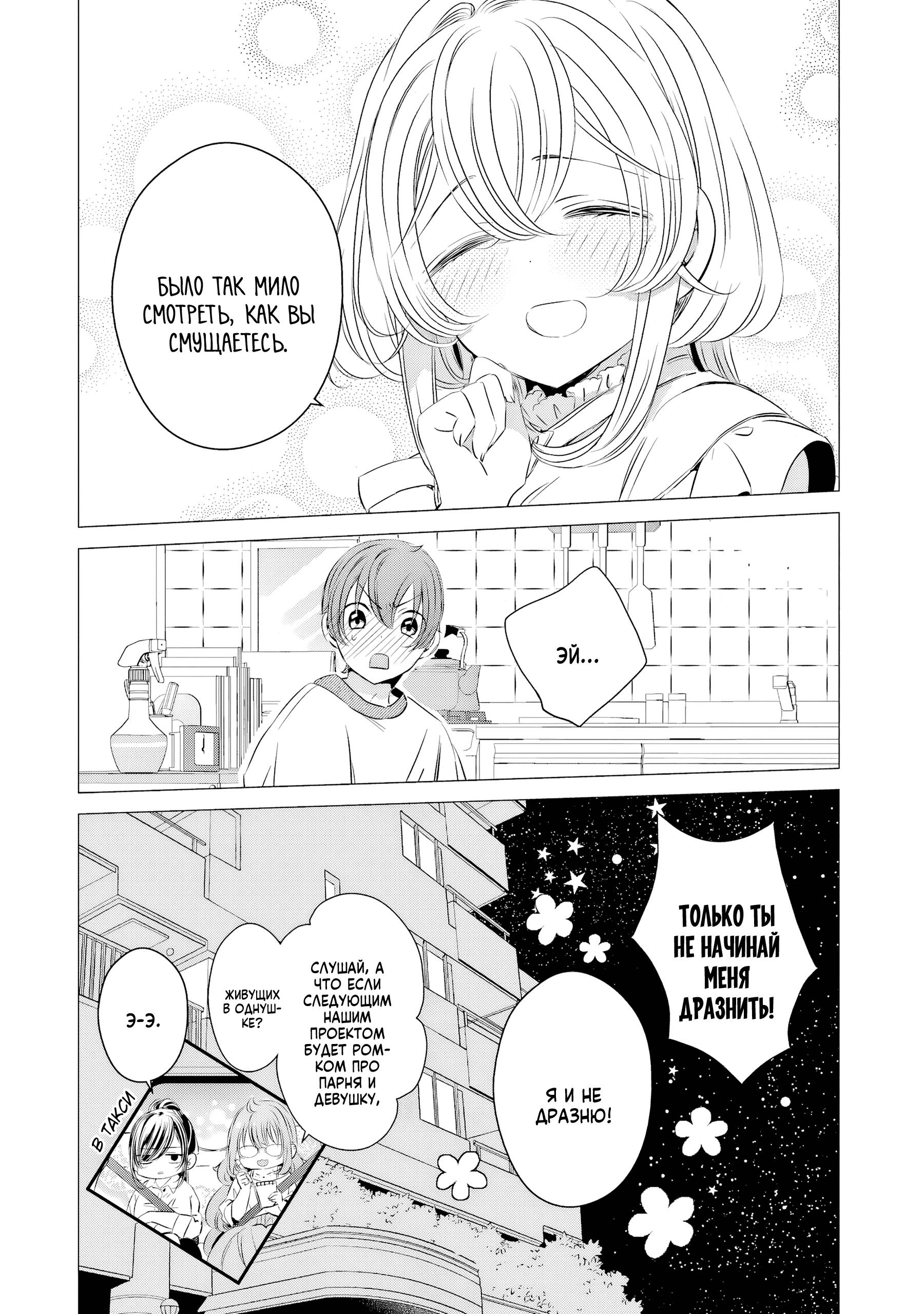 Манга Одна комната, солнечный свет, ангел - Глава 18 Страница 39