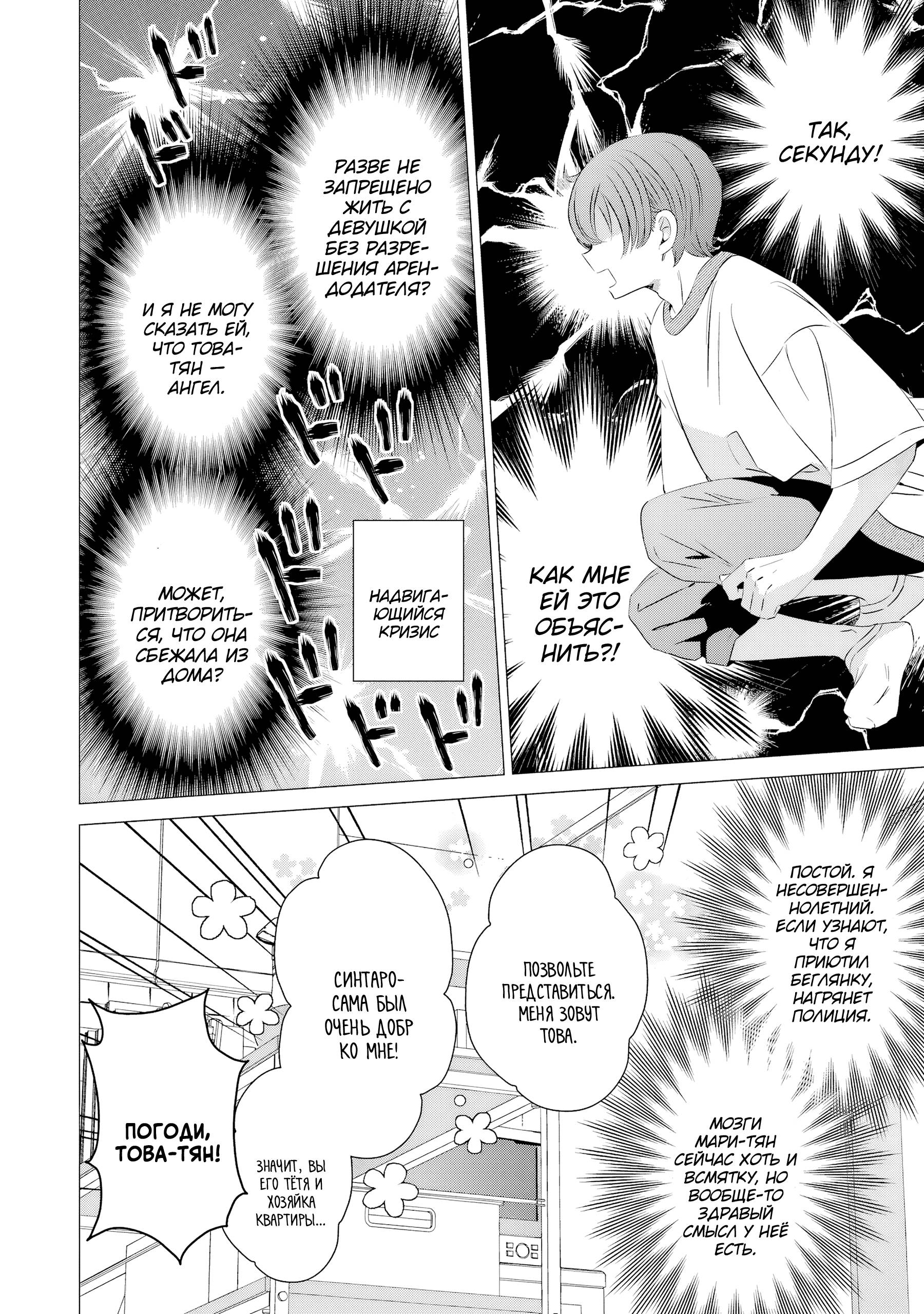 Манга Одна комната, солнечный свет, ангел - Глава 18 Страница 15