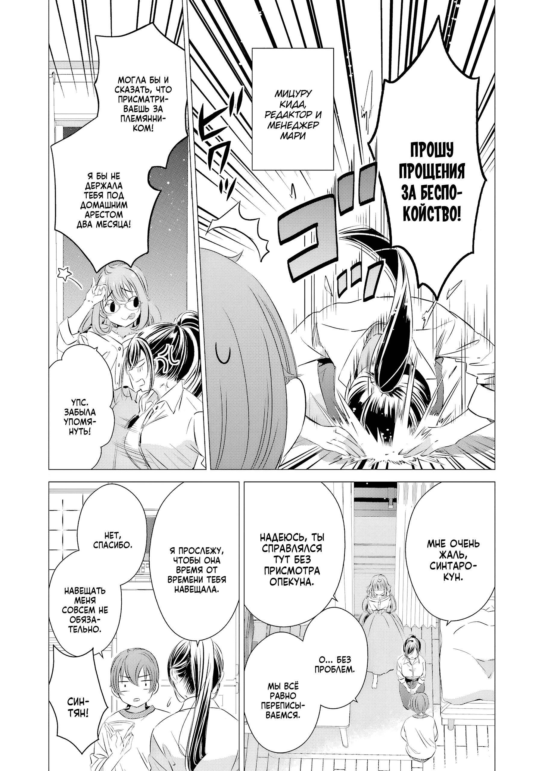 Манга Одна комната, солнечный свет, ангел - Глава 18 Страница 34