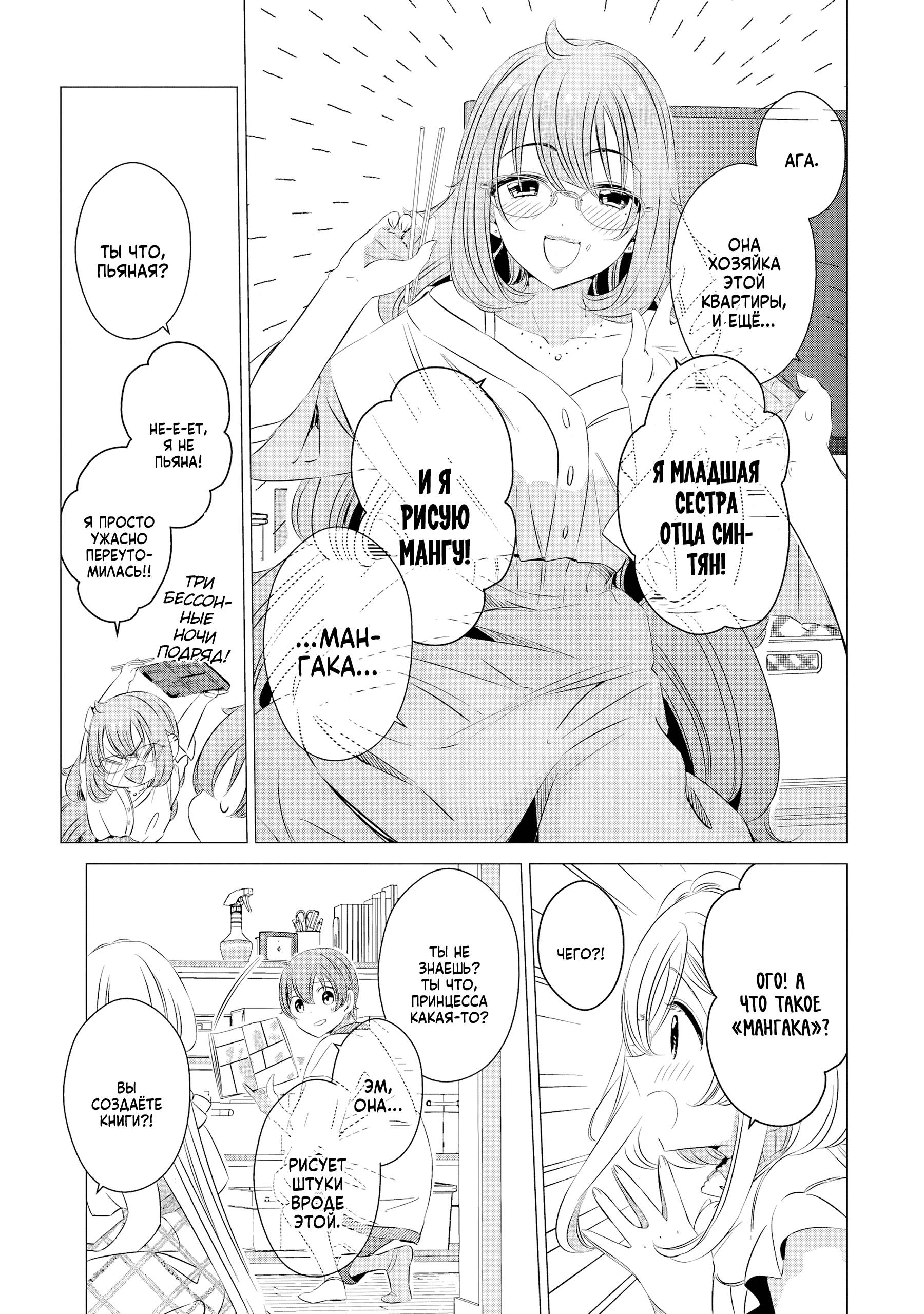 Манга Одна комната, солнечный свет, ангел - Глава 18 Страница 8