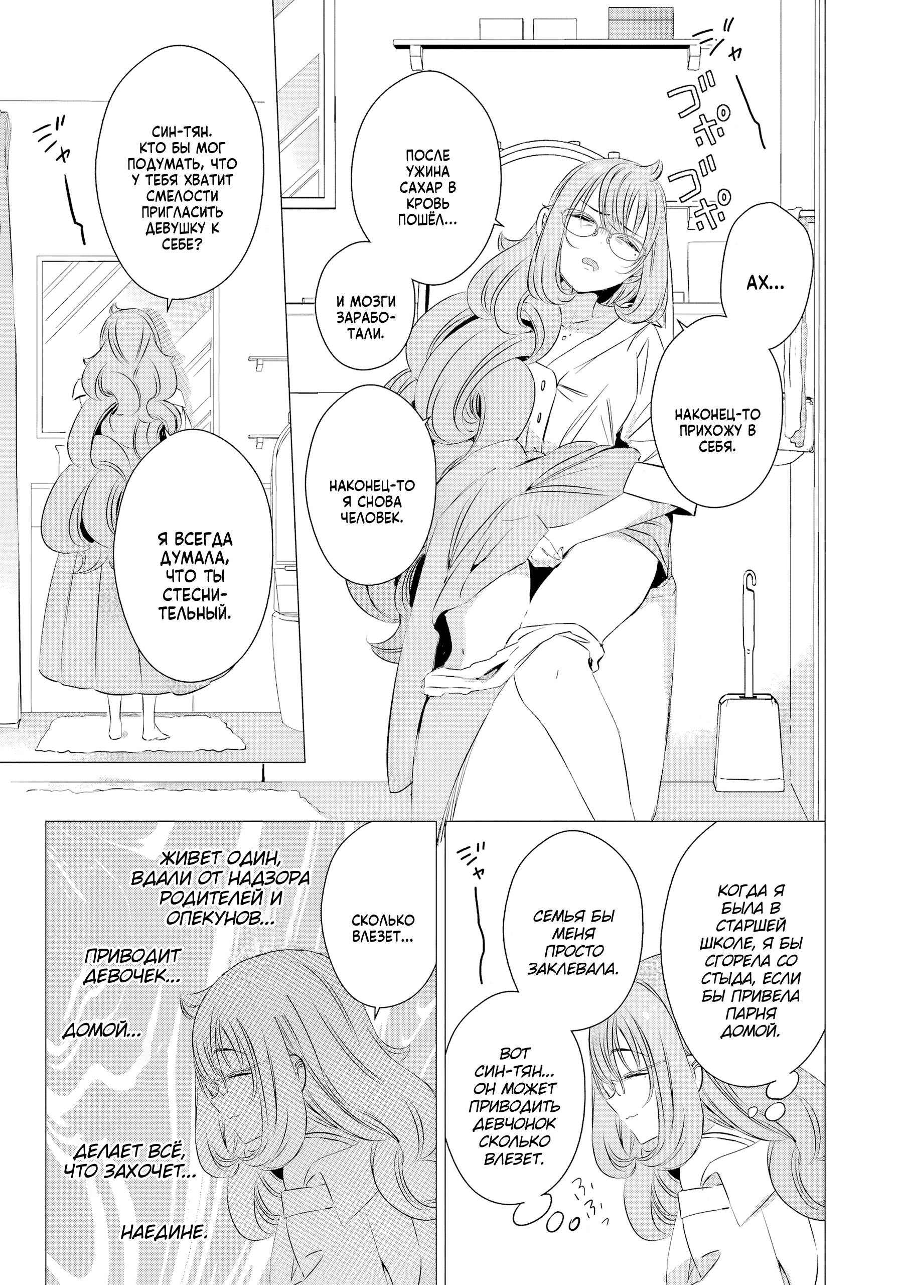 Манга Одна комната, солнечный свет, ангел - Глава 18 Страница 22