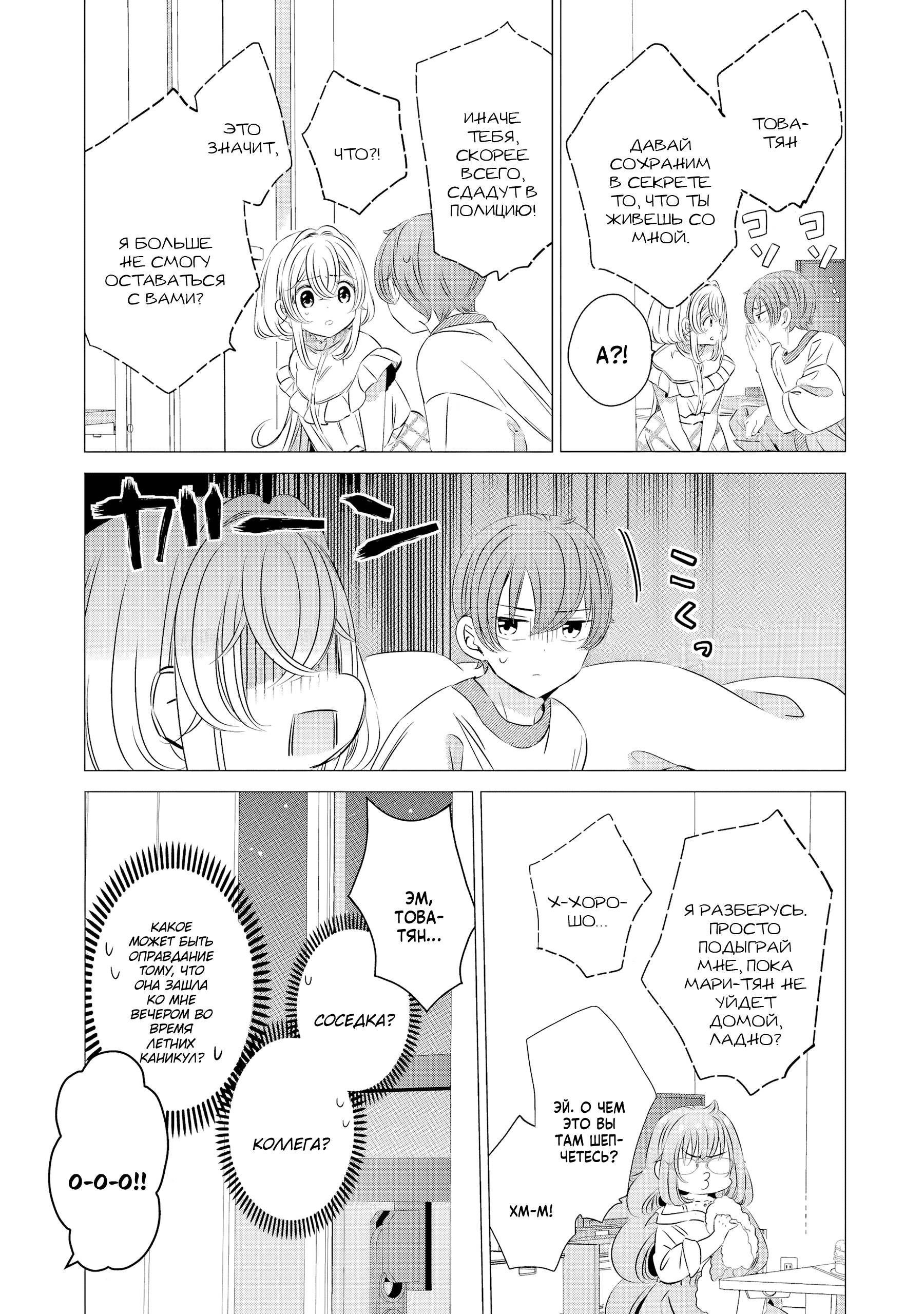 Манга Одна комната, солнечный свет, ангел - Глава 18 Страница 16