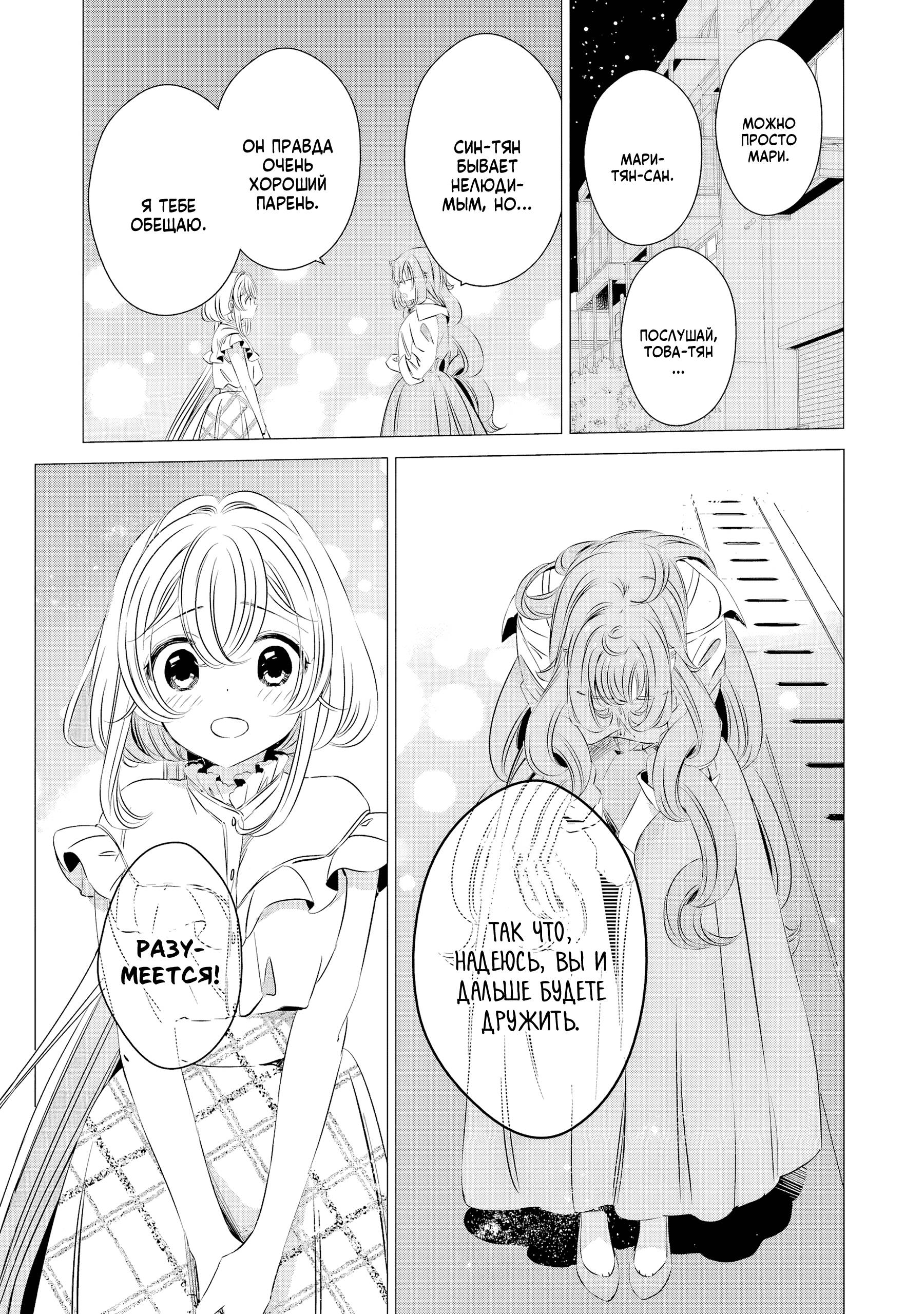 Манга Одна комната, солнечный свет, ангел - Глава 18 Страница 26