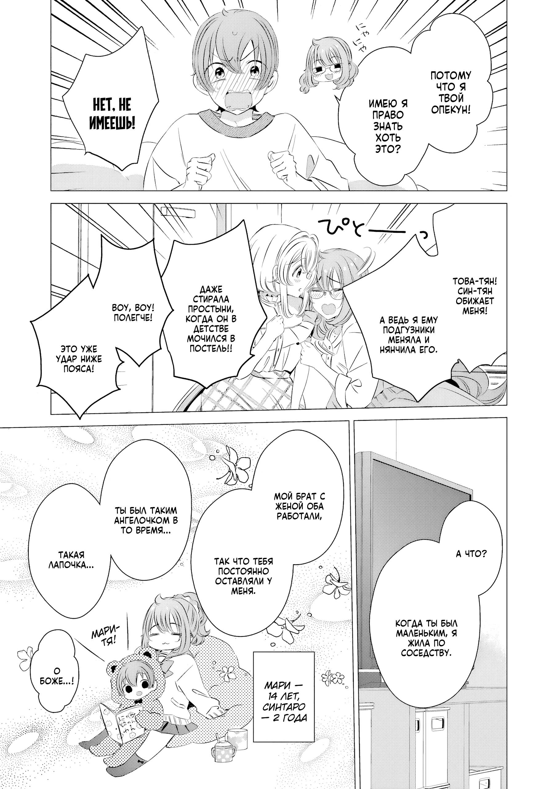 Манга Одна комната, солнечный свет, ангел - Глава 18 Страница 18