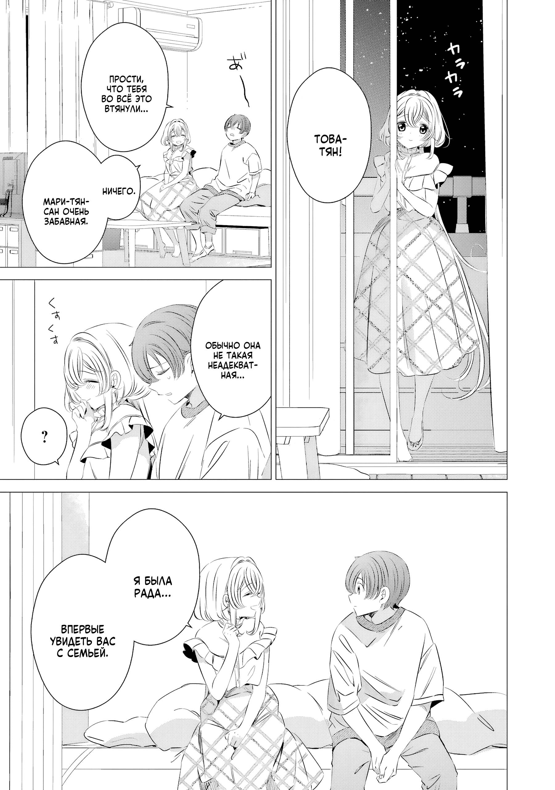 Манга Одна комната, солнечный свет, ангел - Глава 18 Страница 38