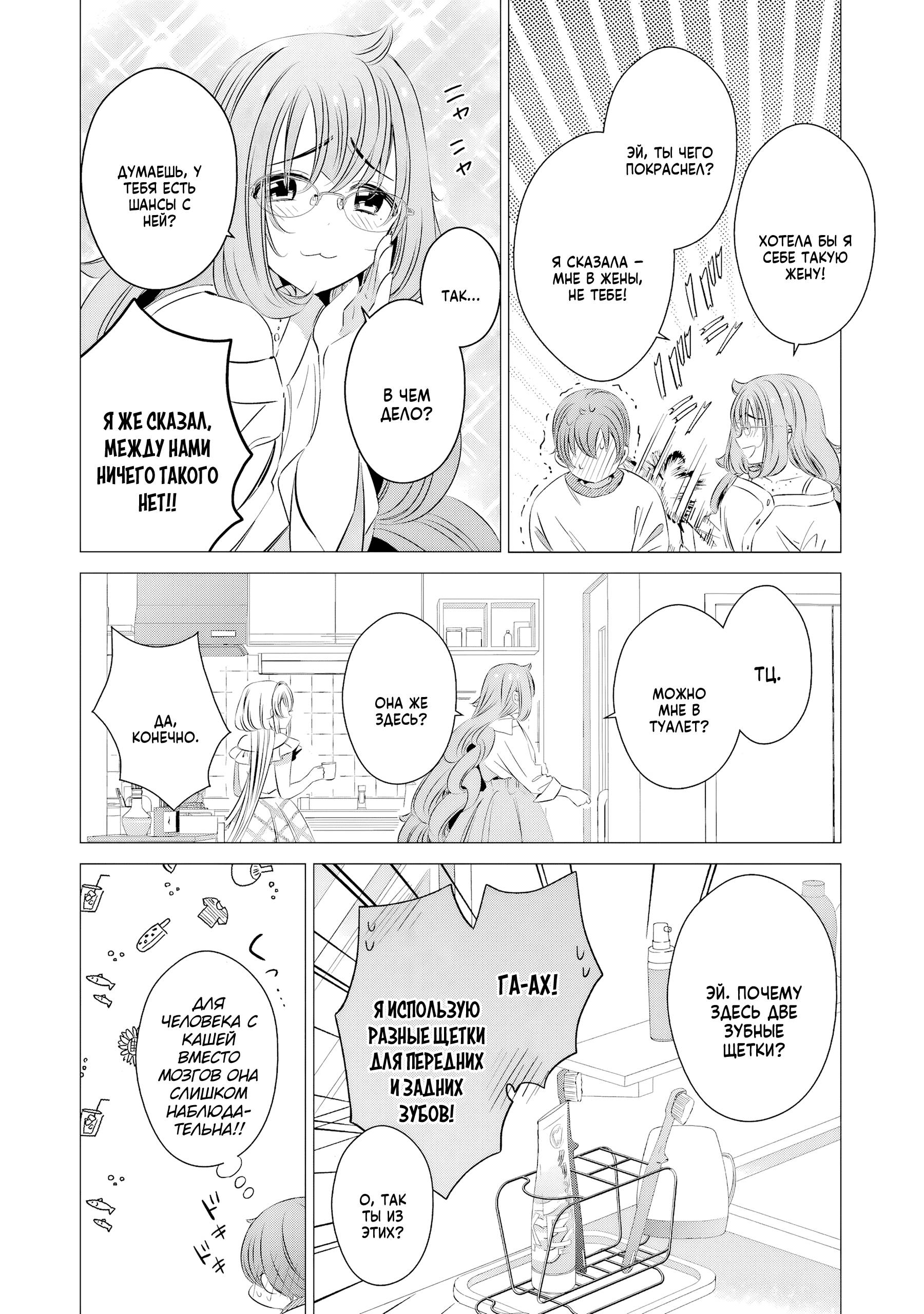 Манга Одна комната, солнечный свет, ангел - Глава 18 Страница 21