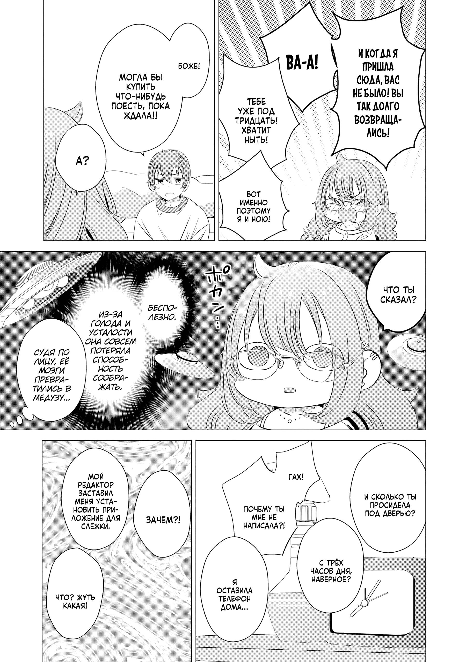 Манга Одна комната, солнечный свет, ангел - Глава 18 Страница 10